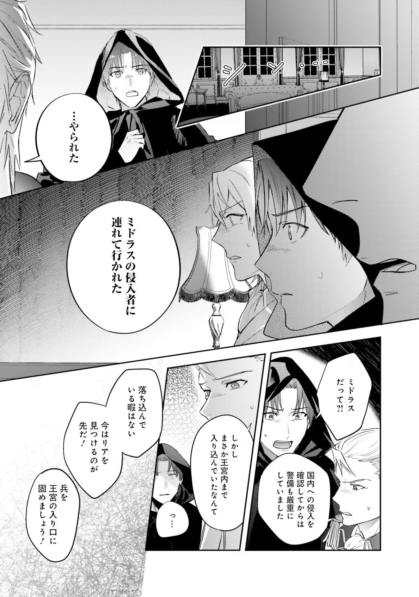 Kojirase Outaishi to Yakusoku no Himegimi Chapter 20 9ページ