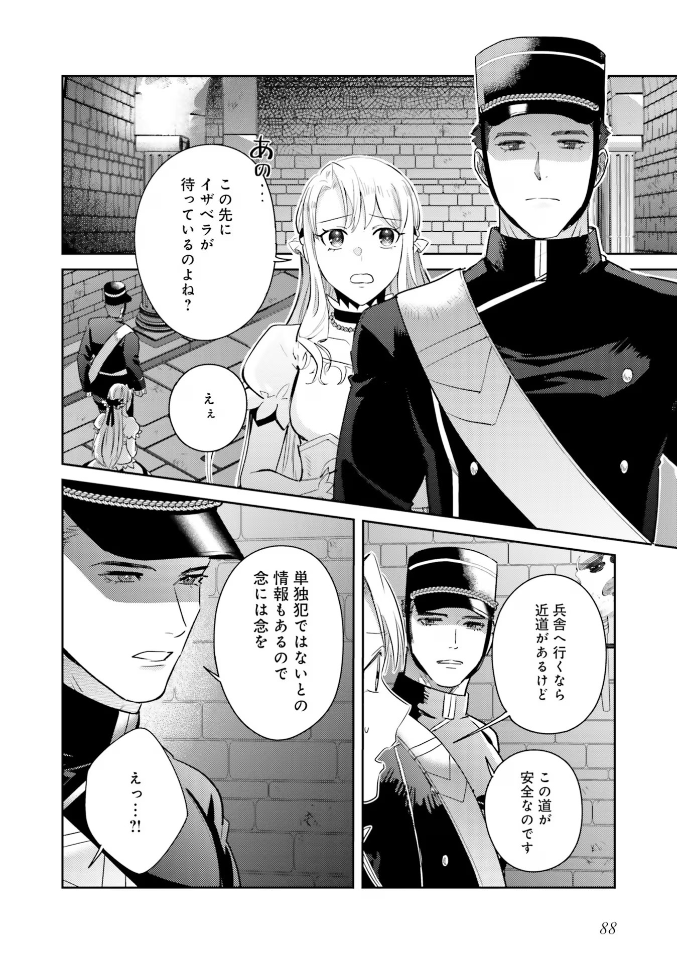 Kojirase Outaishi to Yakusoku no Himegimi Chapter 20 10ページ