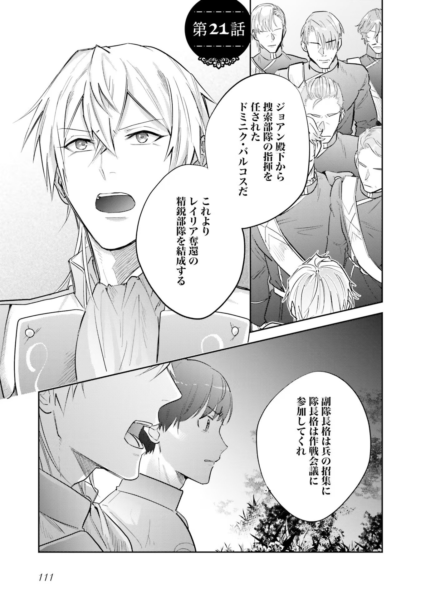 Kojirase Outaishi to Yakusoku no Himegimi Chapter 21 1ページ