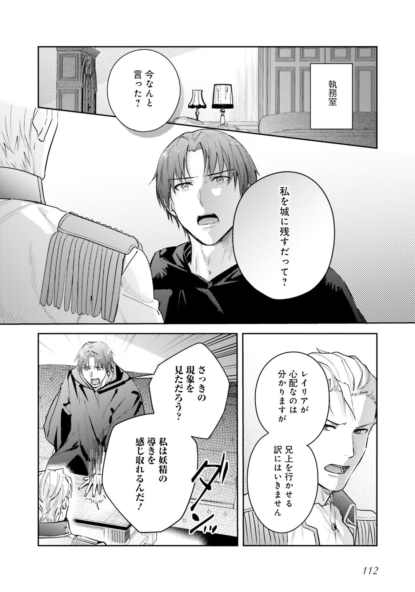 Kojirase Outaishi to Yakusoku no Himegimi Chapter 21 2ページ