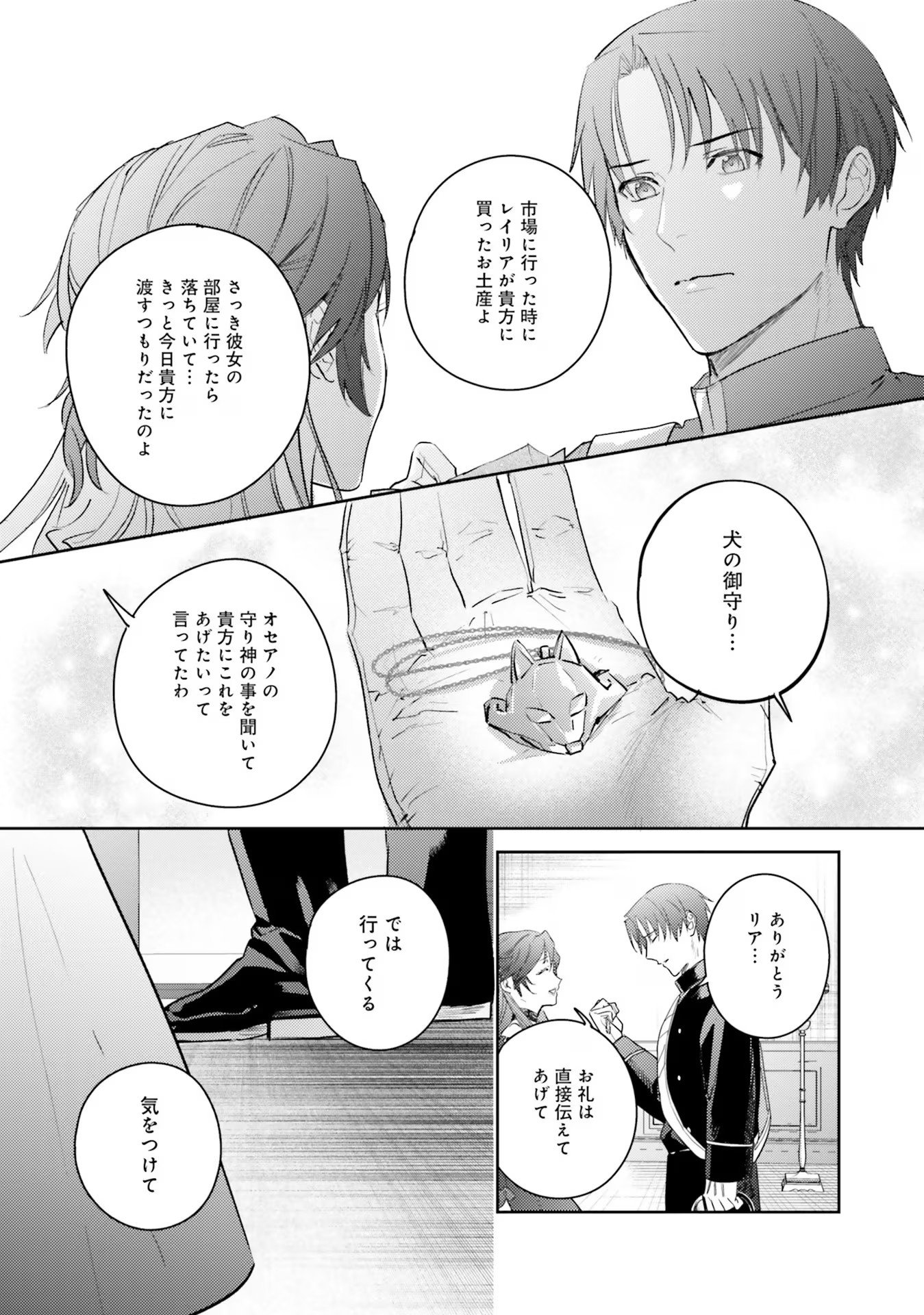Kojirase Outaishi to Yakusoku no Himegimi Chapter 21 11ページ