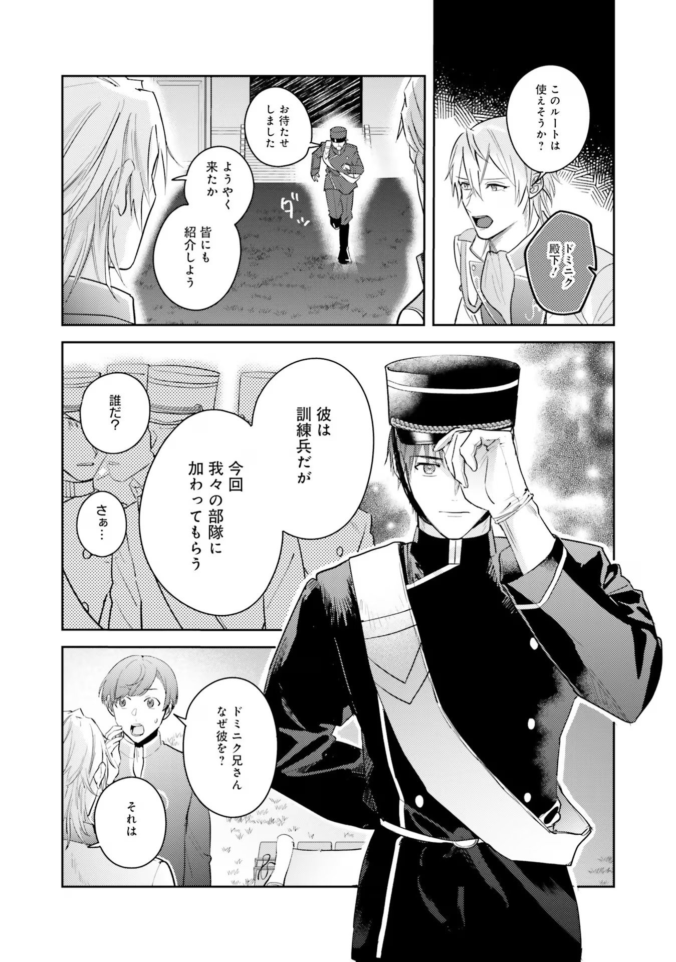 Kojirase Outaishi to Yakusoku no Himegimi Chapter 21 12ページ