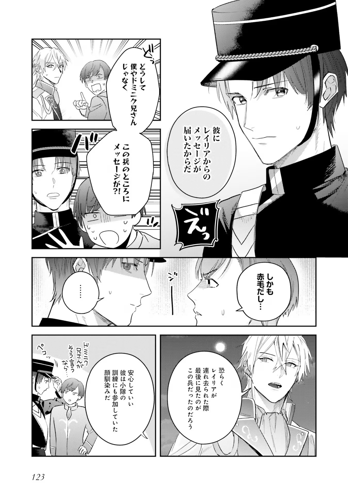 Kojirase Outaishi to Yakusoku no Himegimi Chapter 21 13ページ
