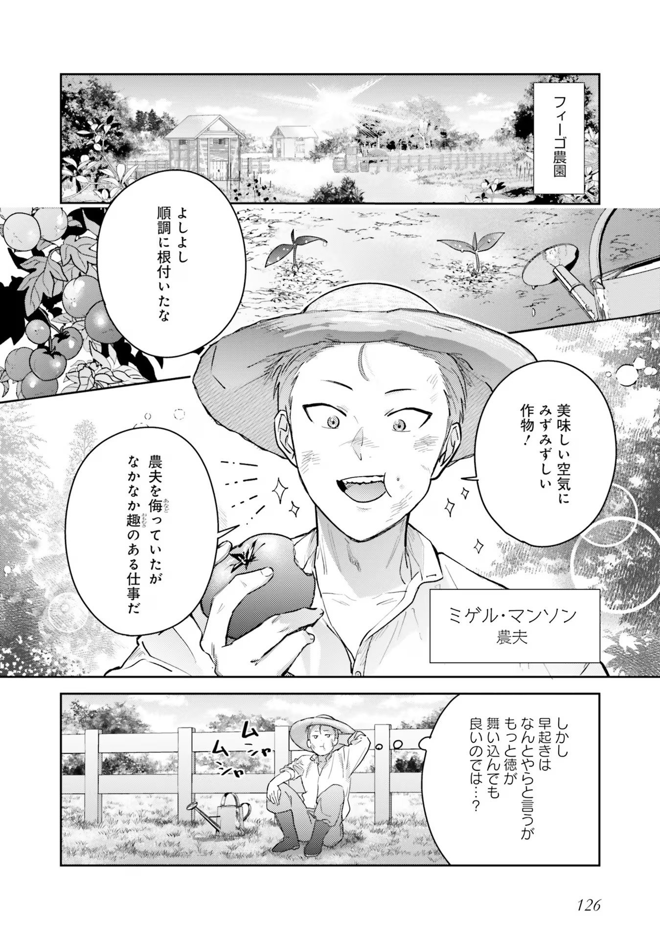 Kojirase Outaishi to Yakusoku no Himegimi Chapter 21 16ページ