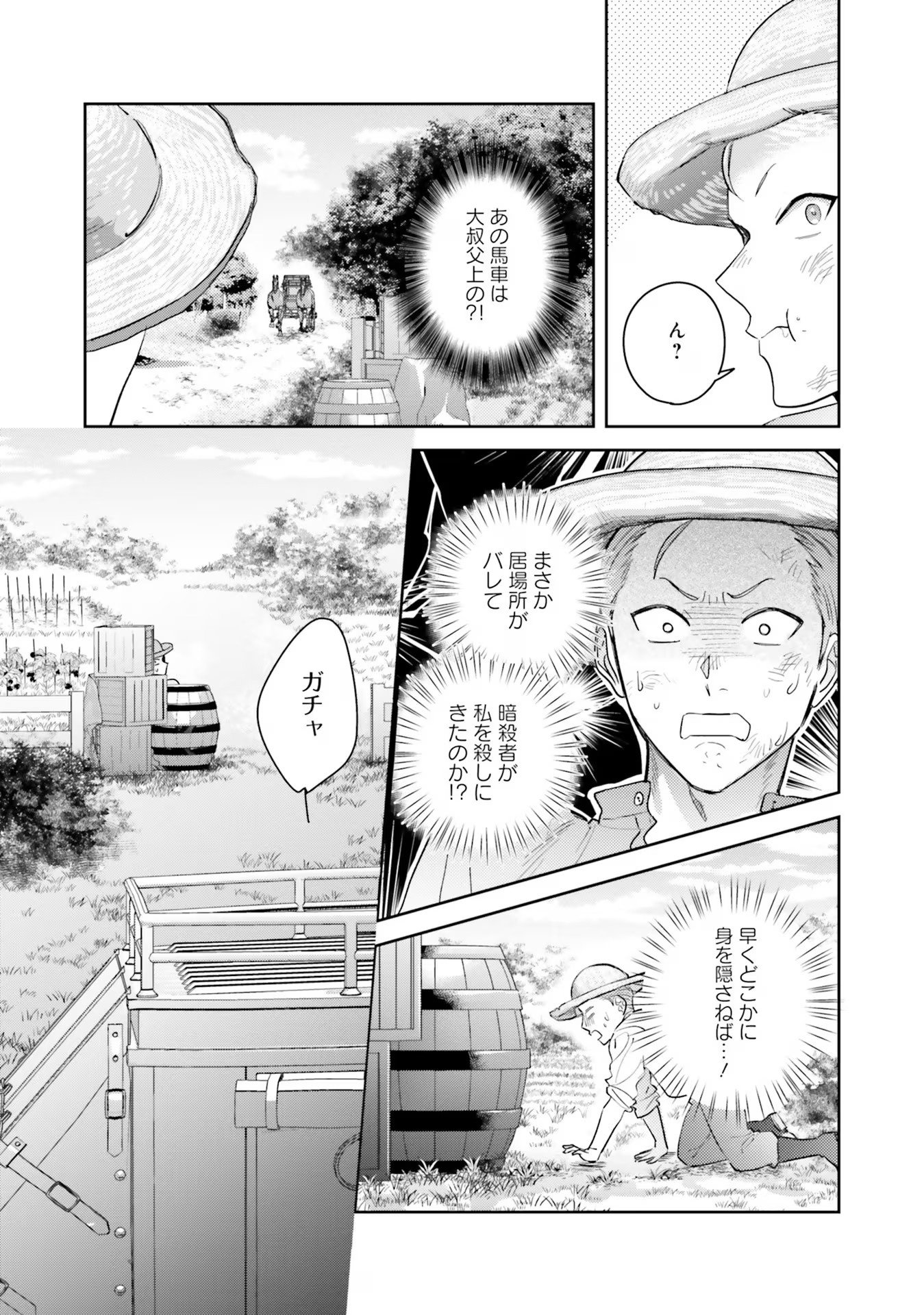 Kojirase Outaishi to Yakusoku no Himegimi Chapter 21 17ページ