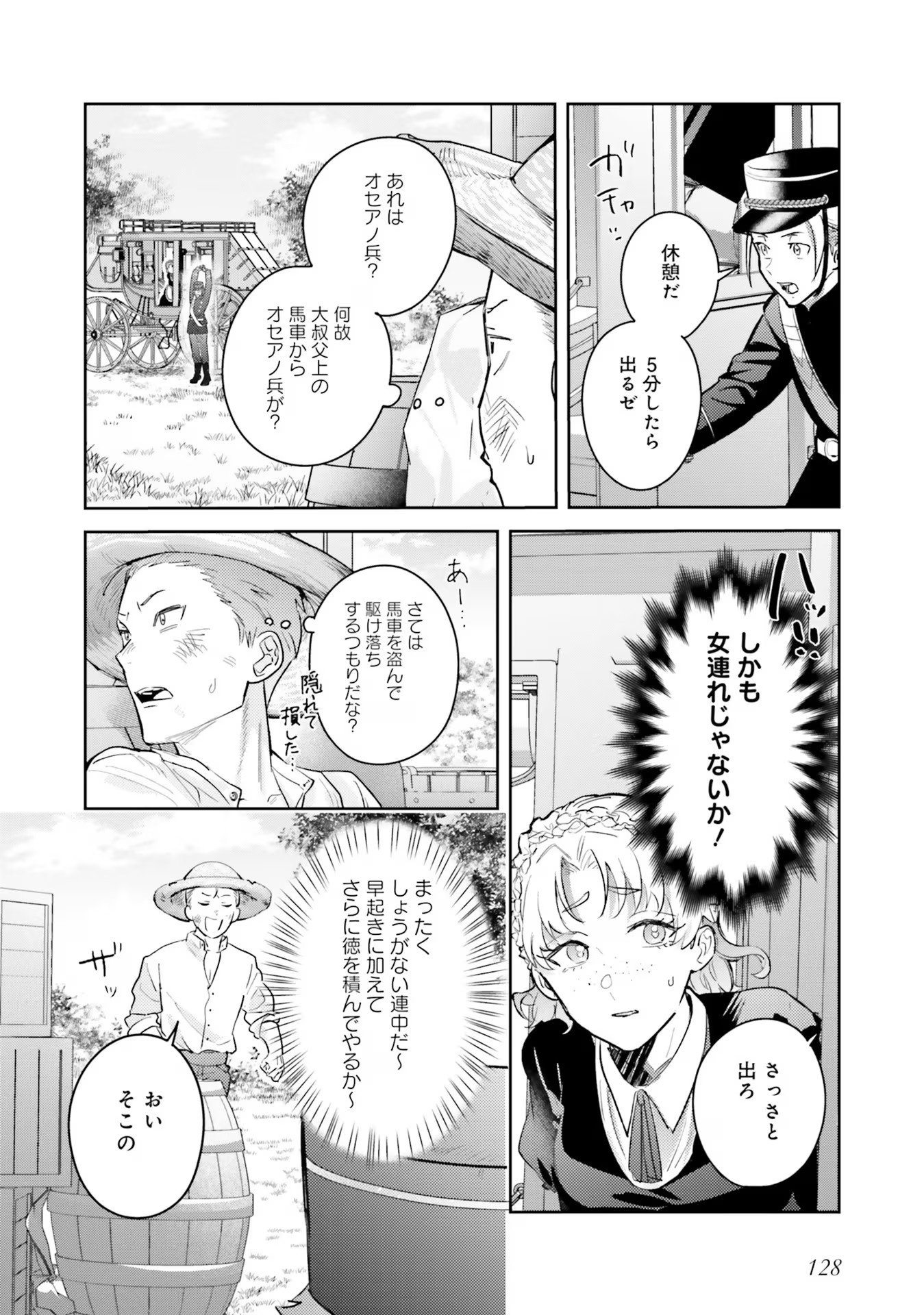 Kojirase Outaishi to Yakusoku no Himegimi Chapter 21 18ページ