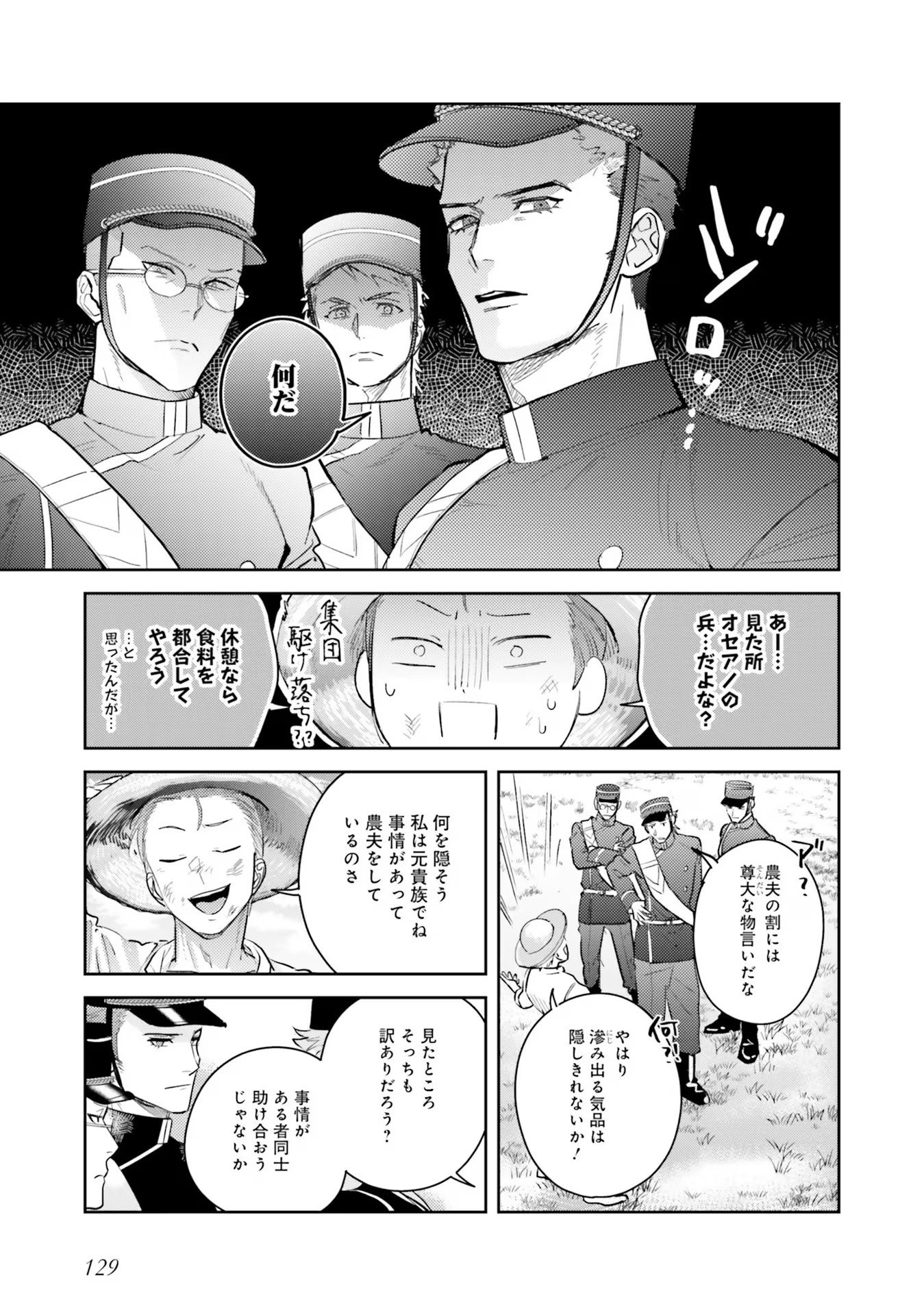 Kojirase Outaishi to Yakusoku no Himegimi Chapter 21 19ページ