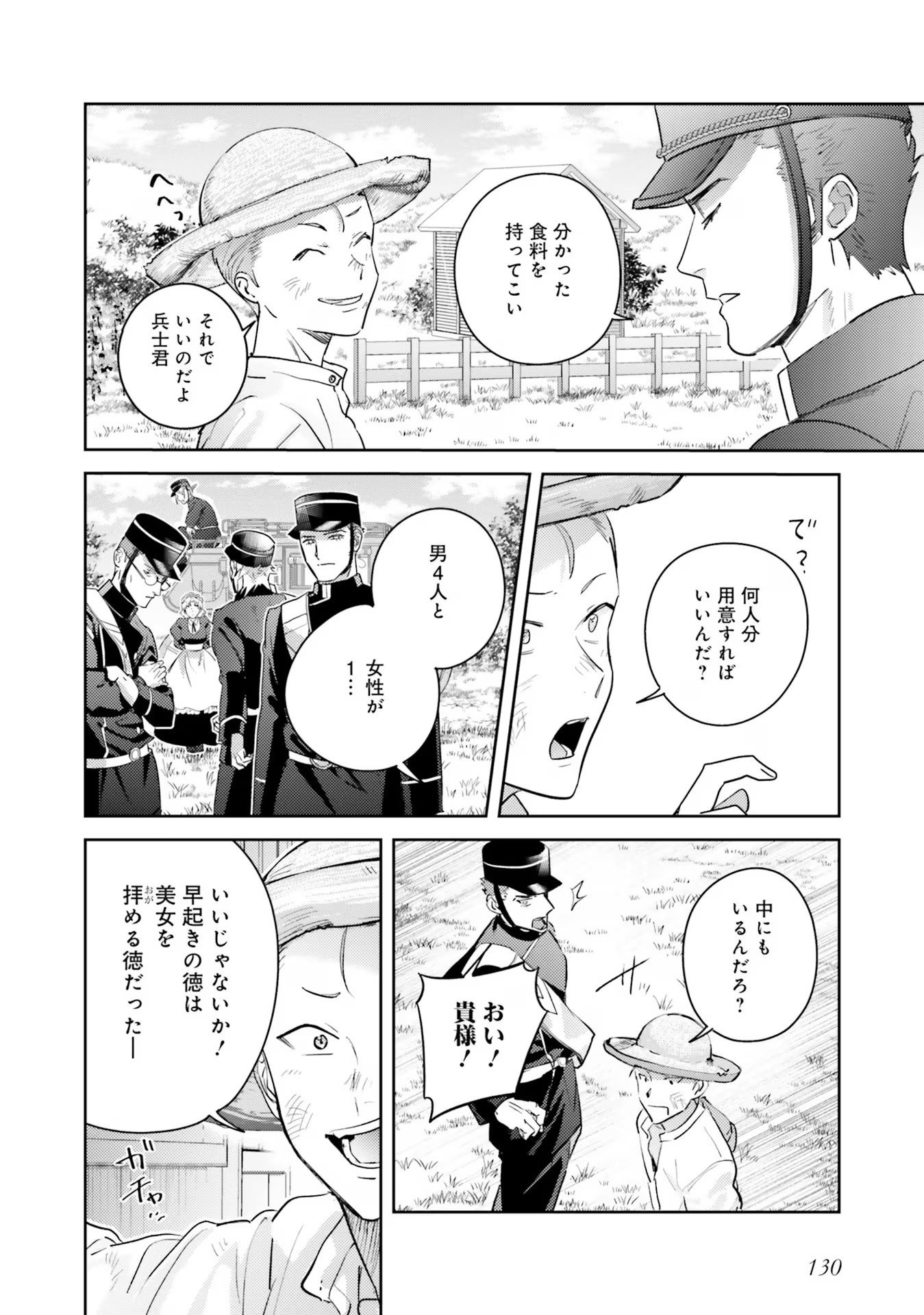 Kojirase Outaishi to Yakusoku no Himegimi Chapter 21 20ページ