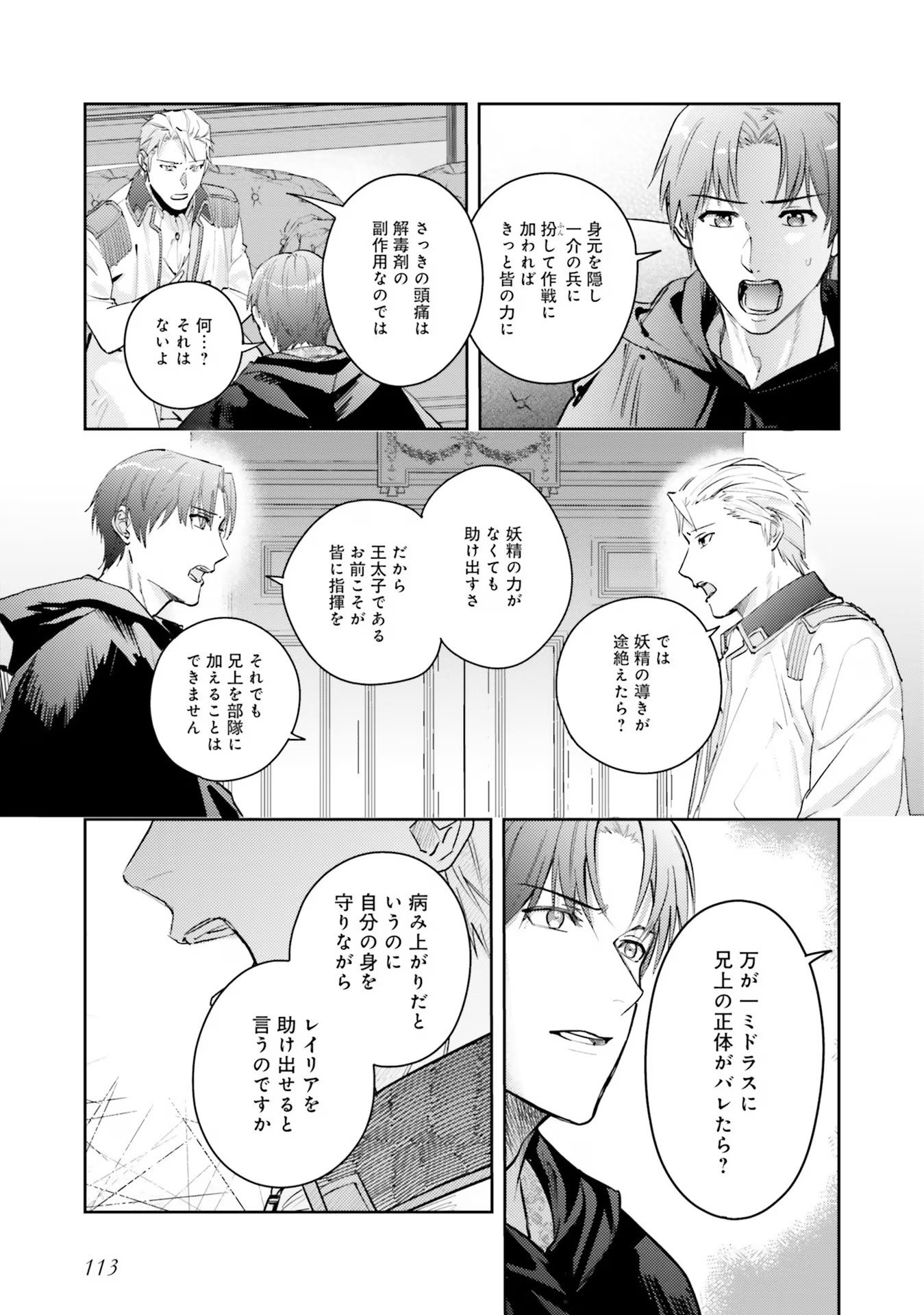 Kojirase Outaishi to Yakusoku no Himegimi Chapter 21 3ページ