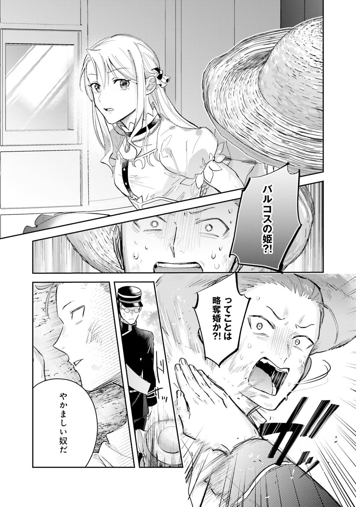 Kojirase Outaishi to Yakusoku no Himegimi Chapter 21 21ページ