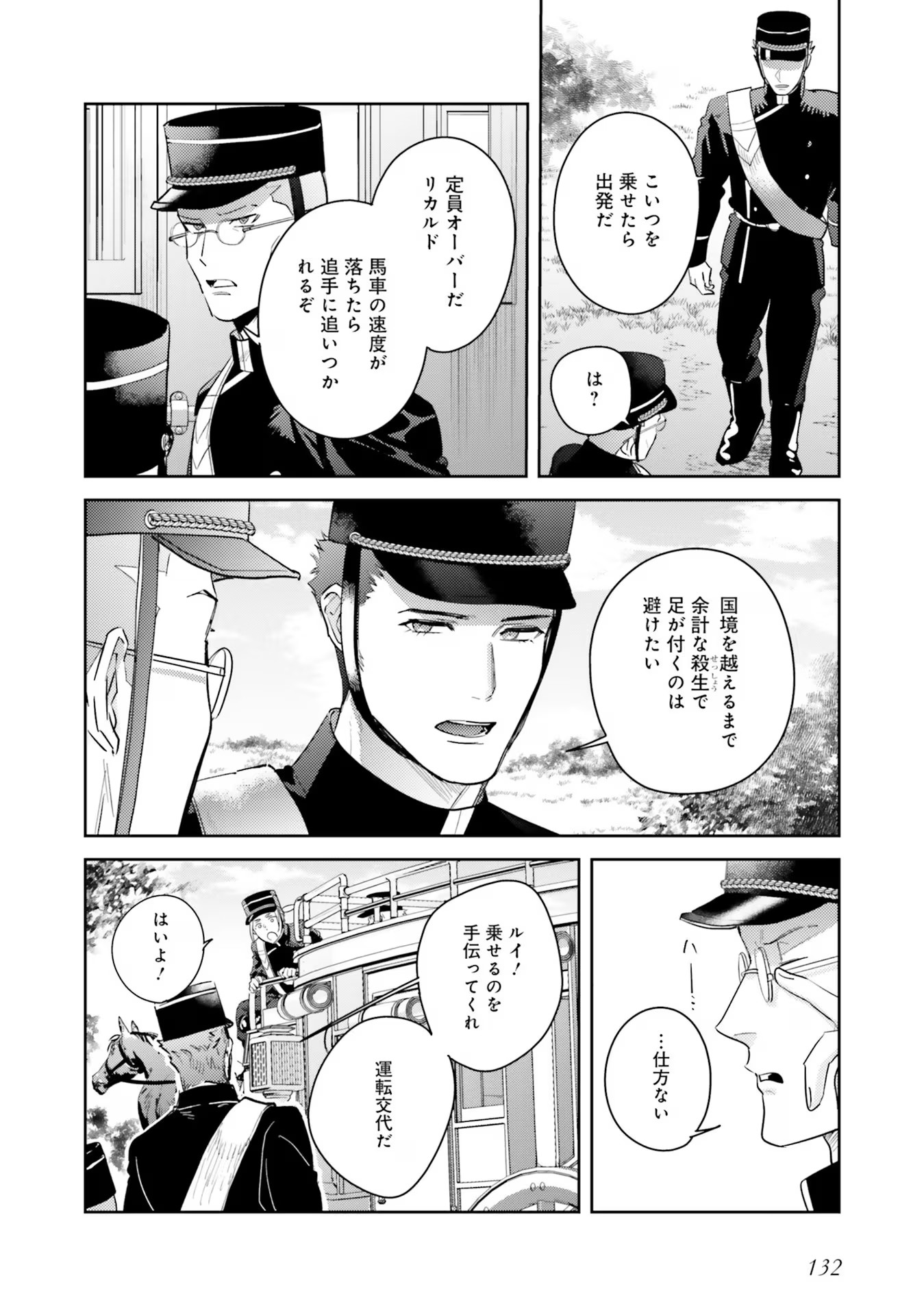 Kojirase Outaishi to Yakusoku no Himegimi Chapter 21 22ページ
