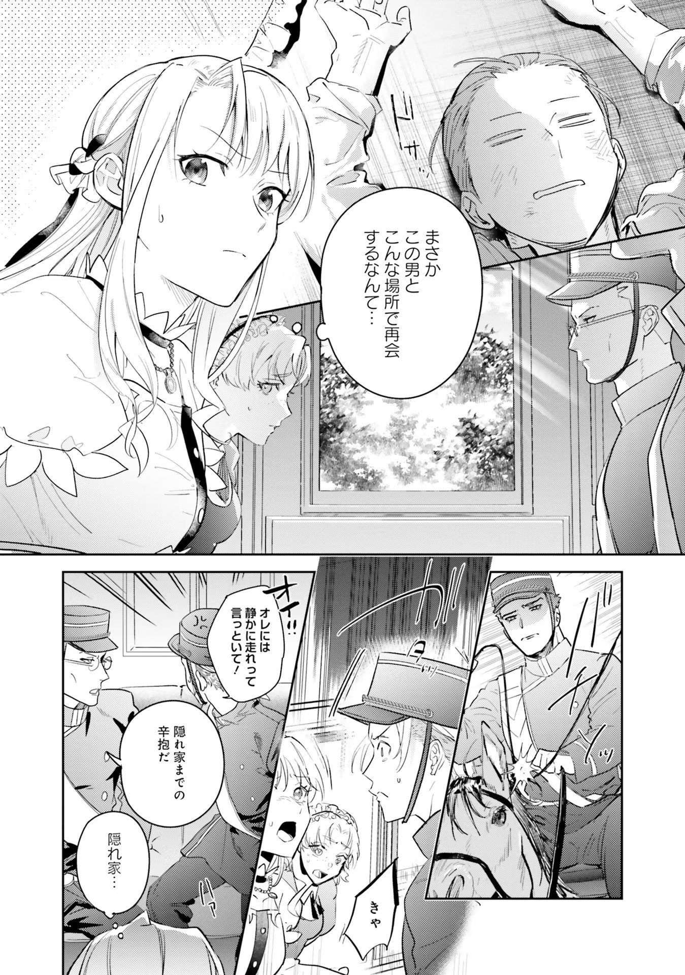 Kojirase Outaishi to Yakusoku no Himegimi Chapter 21 23ページ