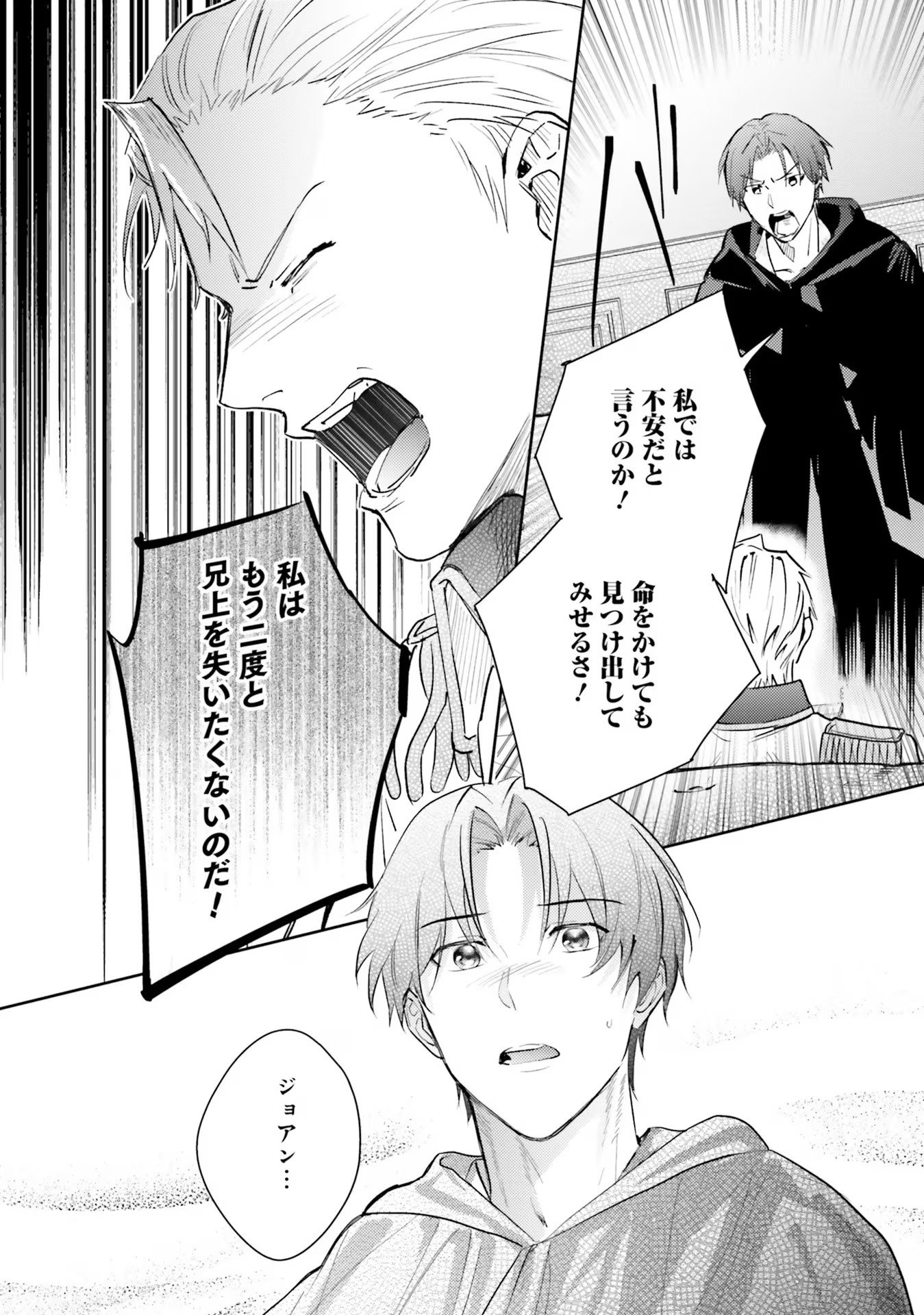 Kojirase Outaishi to Yakusoku no Himegimi Chapter 21 4ページ