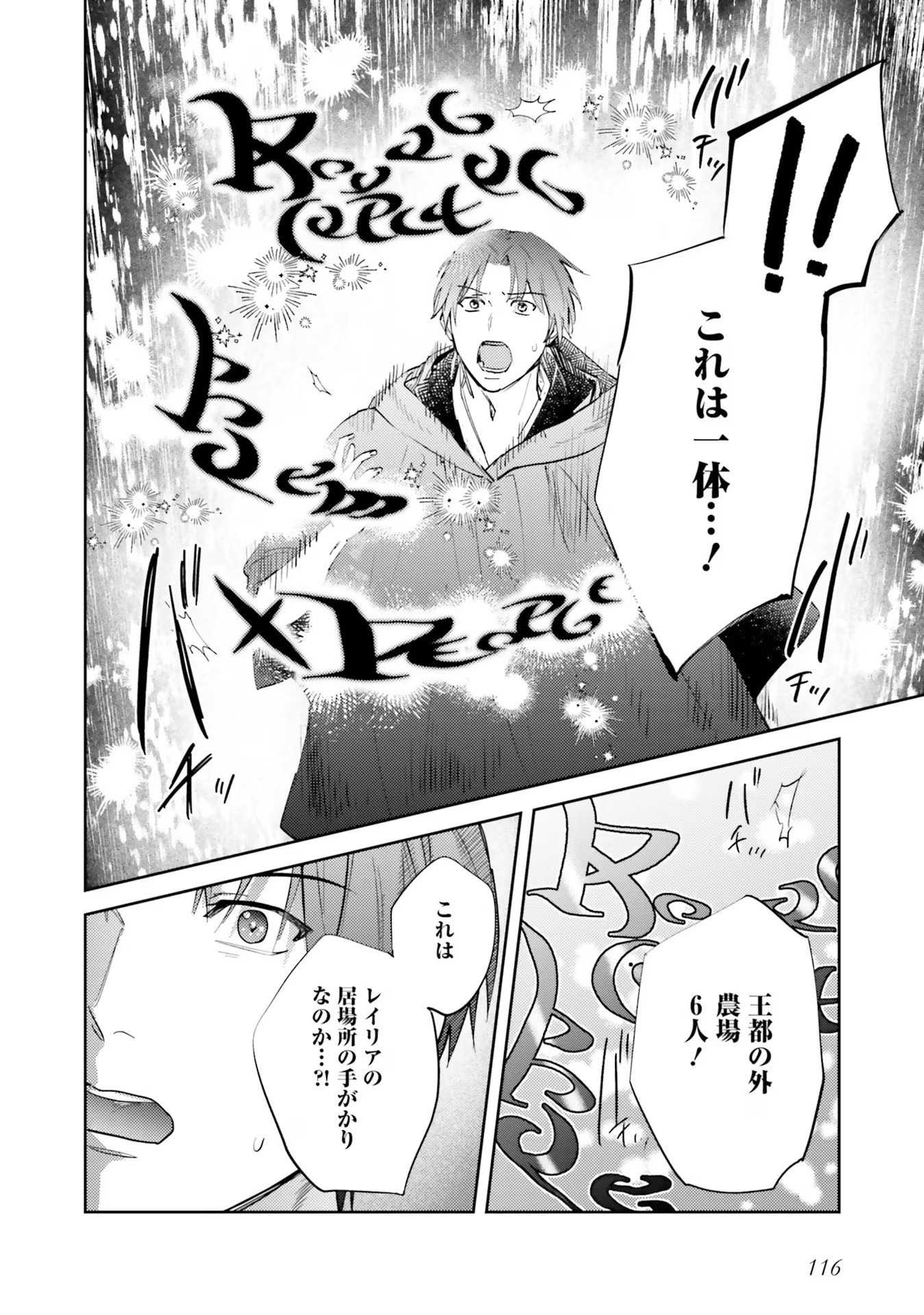 Kojirase Outaishi to Yakusoku no Himegimi Chapter 21 6ページ