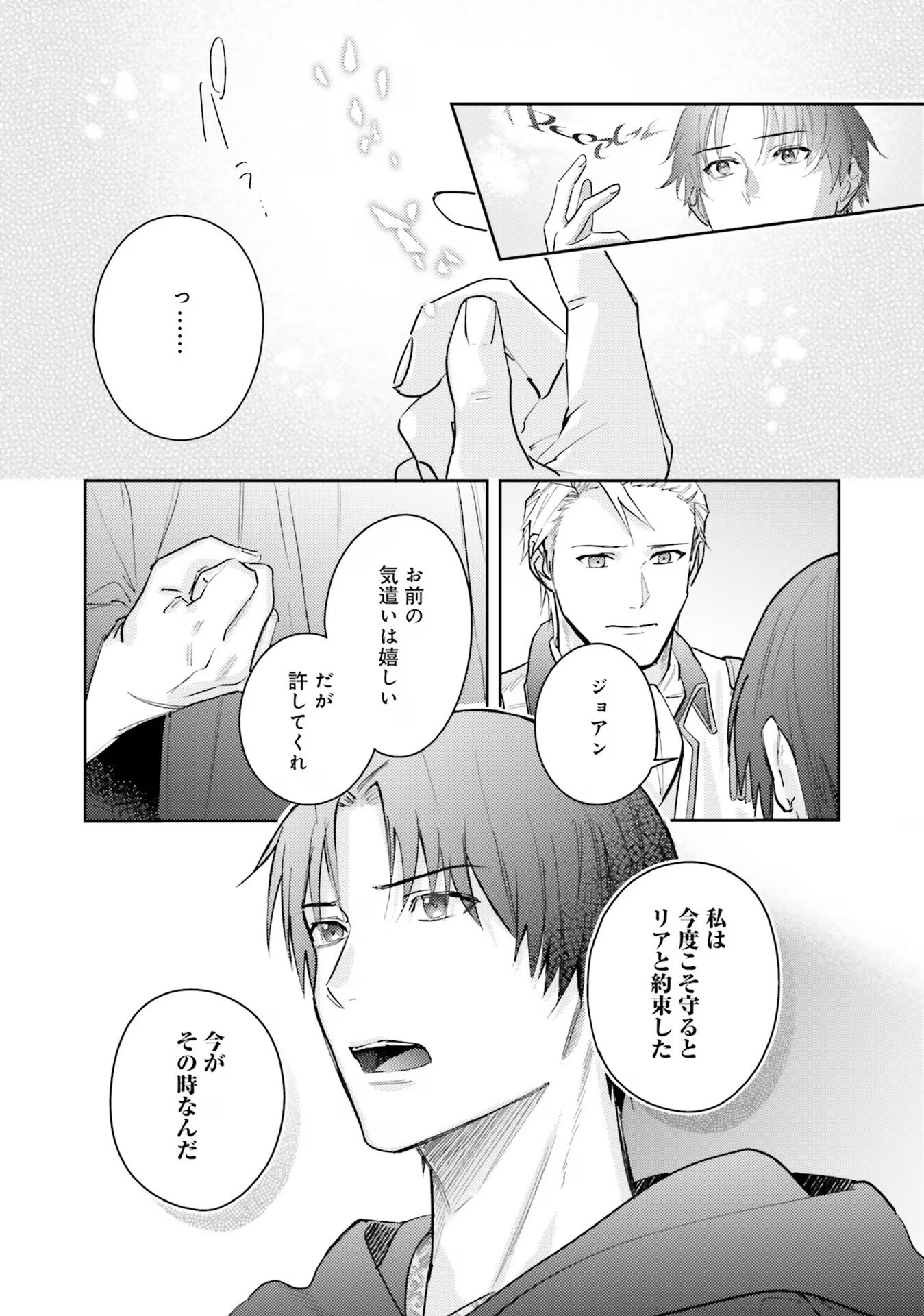 Kojirase Outaishi to Yakusoku no Himegimi Chapter 21 7ページ