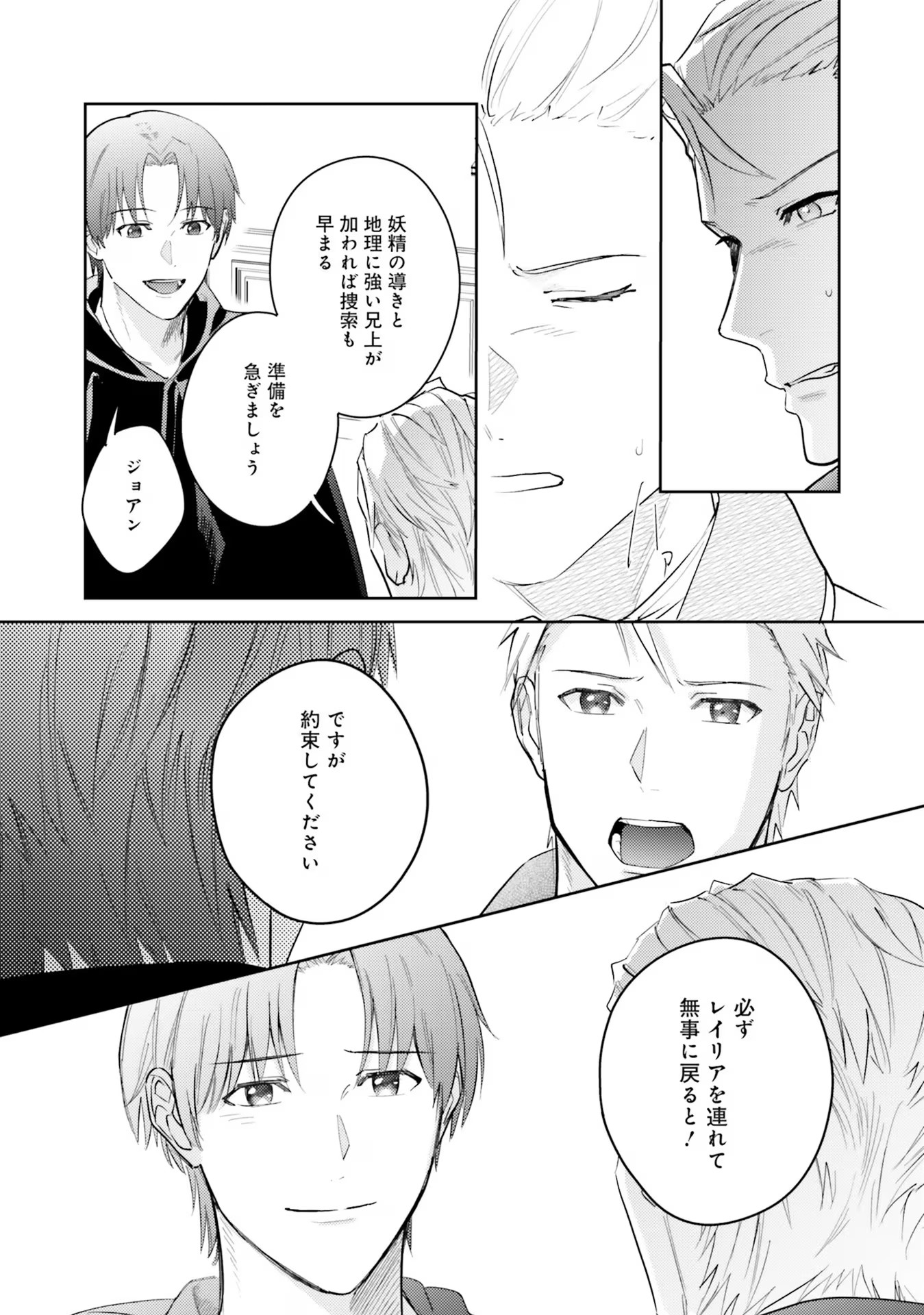 Kojirase Outaishi to Yakusoku no Himegimi Chapter 21 8ページ