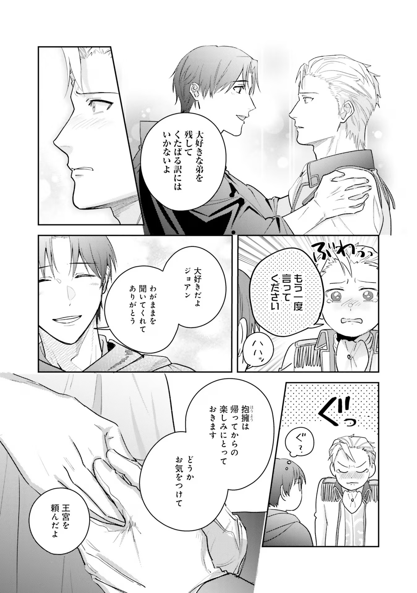 Kojirase Outaishi to Yakusoku no Himegimi Chapter 21 9ページ