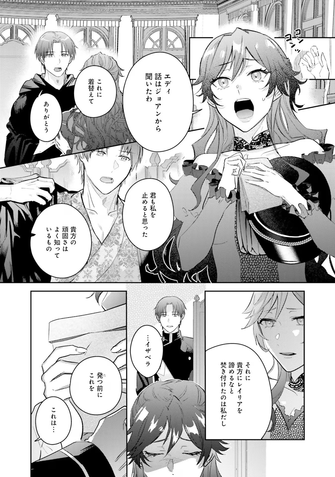 Kojirase Outaishi to Yakusoku no Himegimi Chapter 21 10ページ