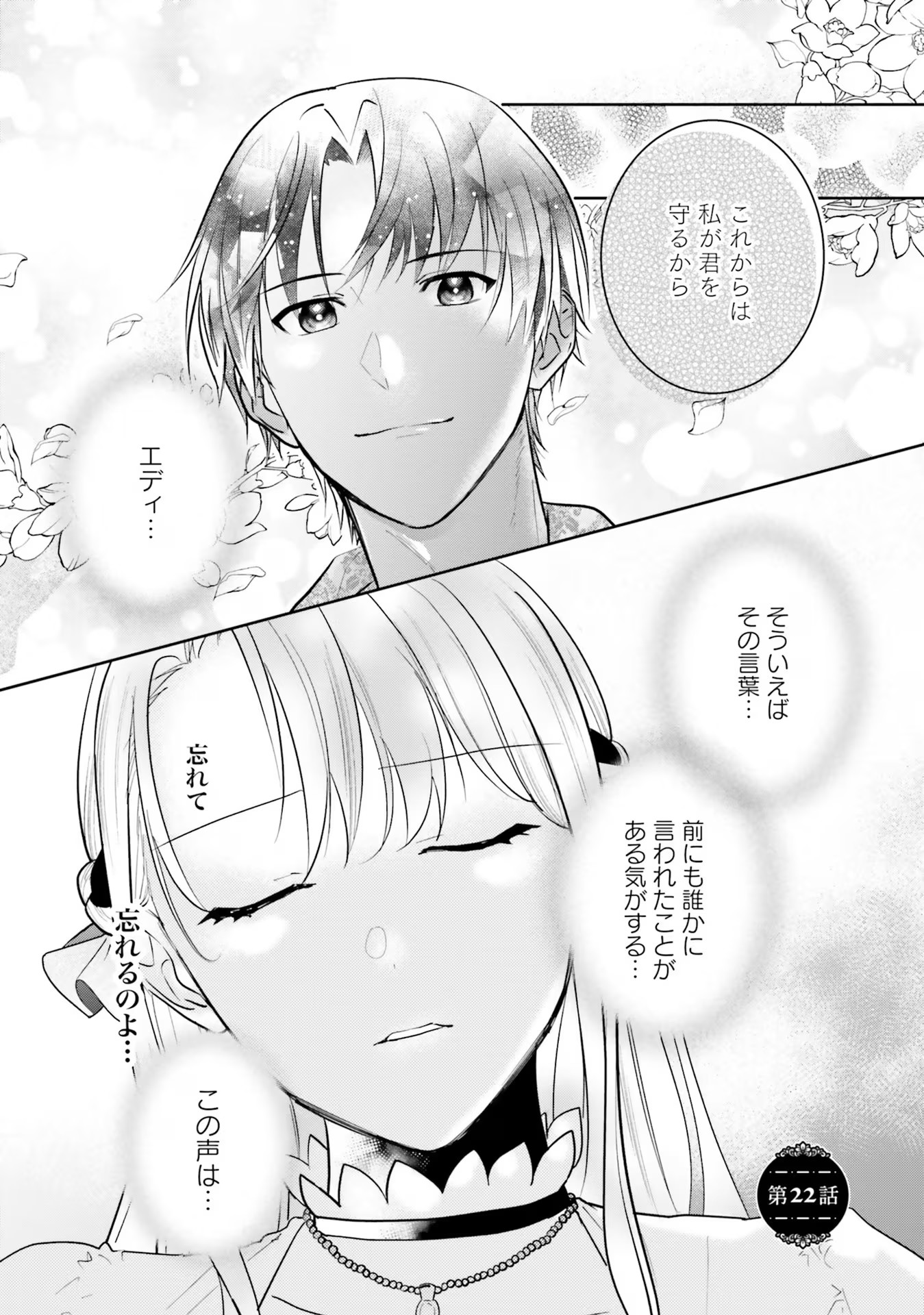 Kojirase Outaishi to Yakusoku no Himegimi Chapter 22 1ページ