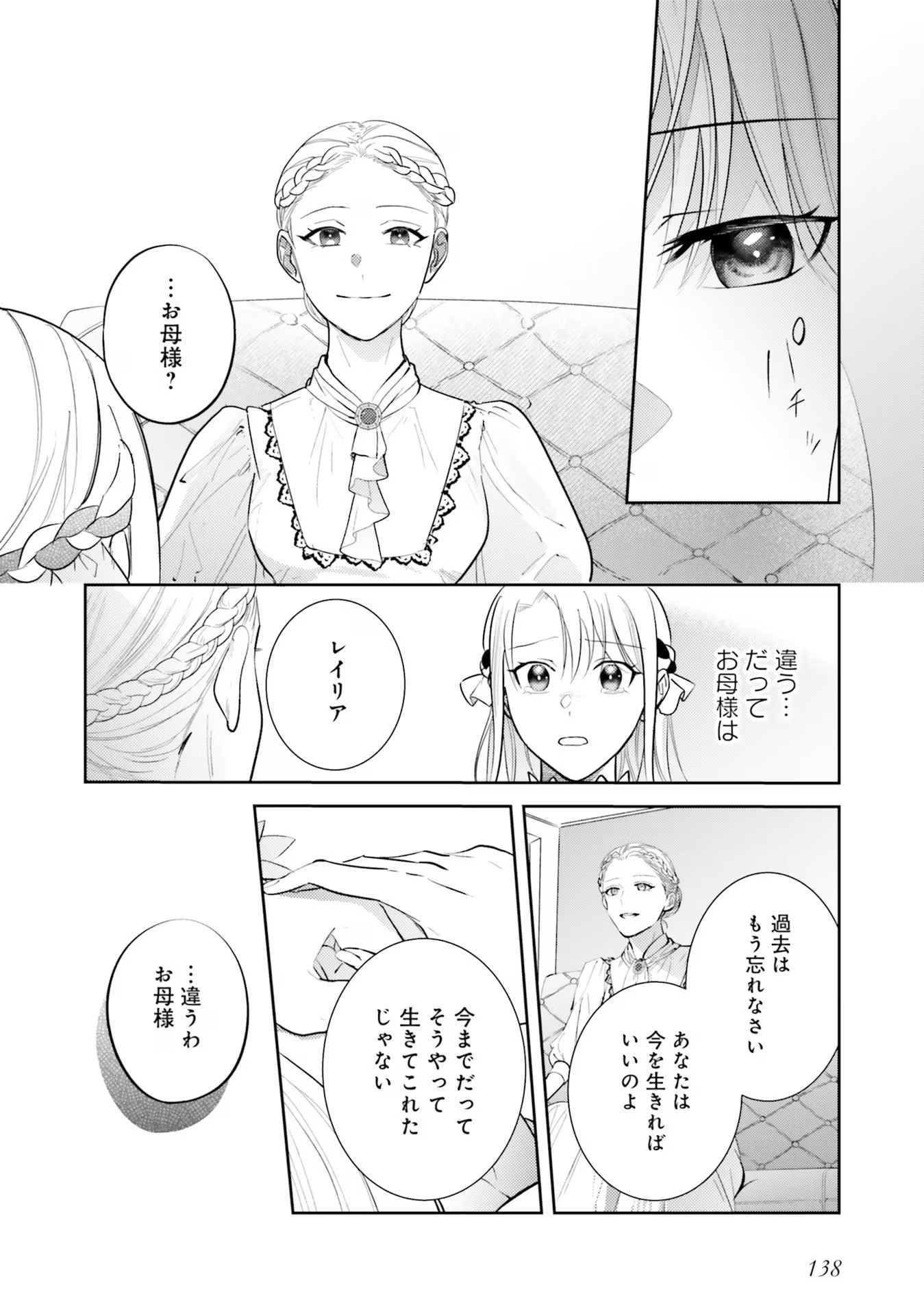 Kojirase Outaishi to Yakusoku no Himegimi Chapter 22 2ページ