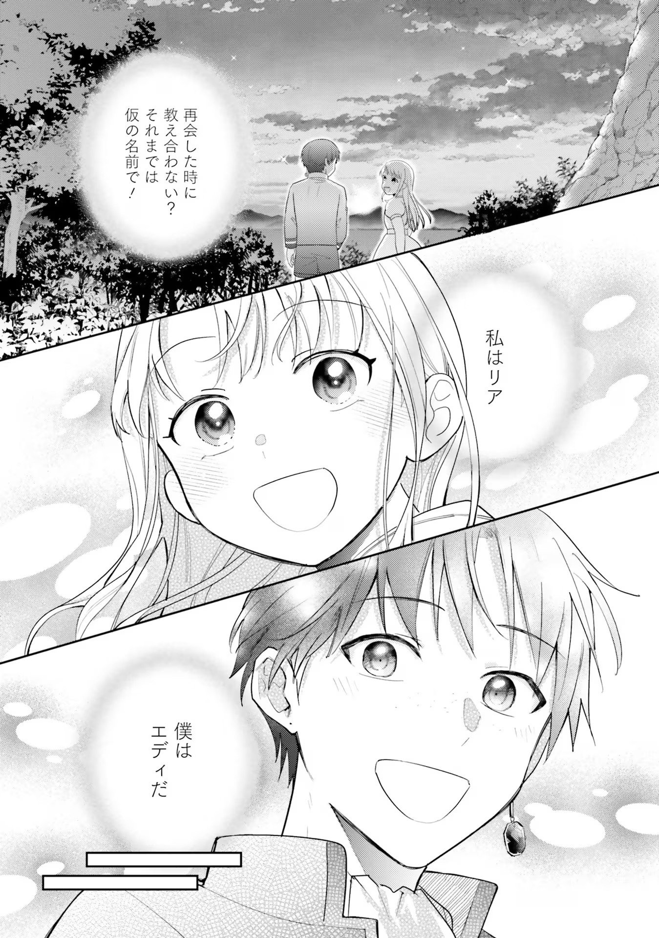 Kojirase Outaishi to Yakusoku no Himegimi Chapter 22 11ページ
