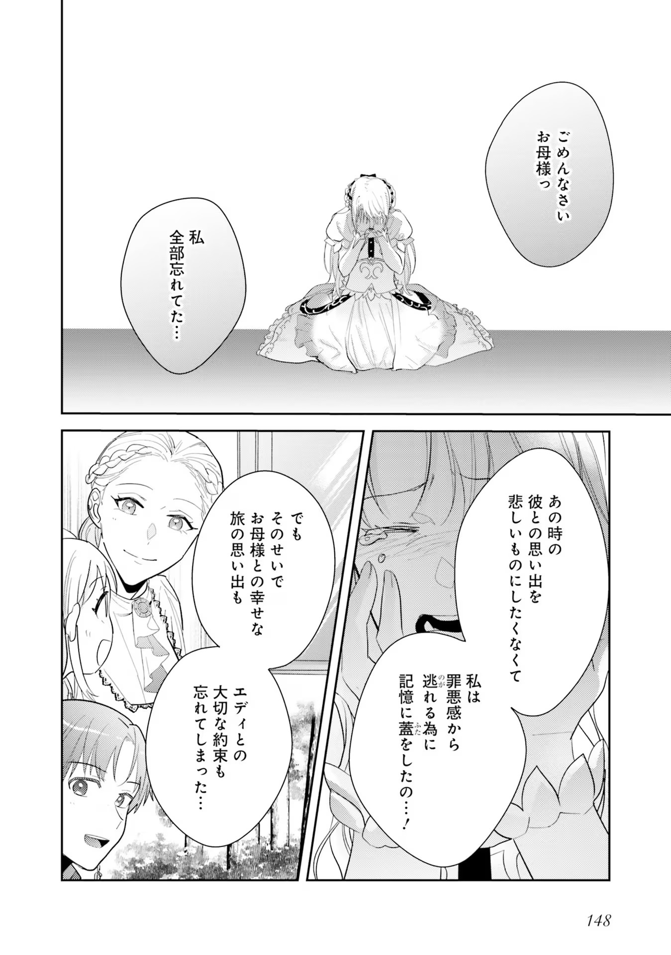 Kojirase Outaishi to Yakusoku no Himegimi Chapter 22 12ページ