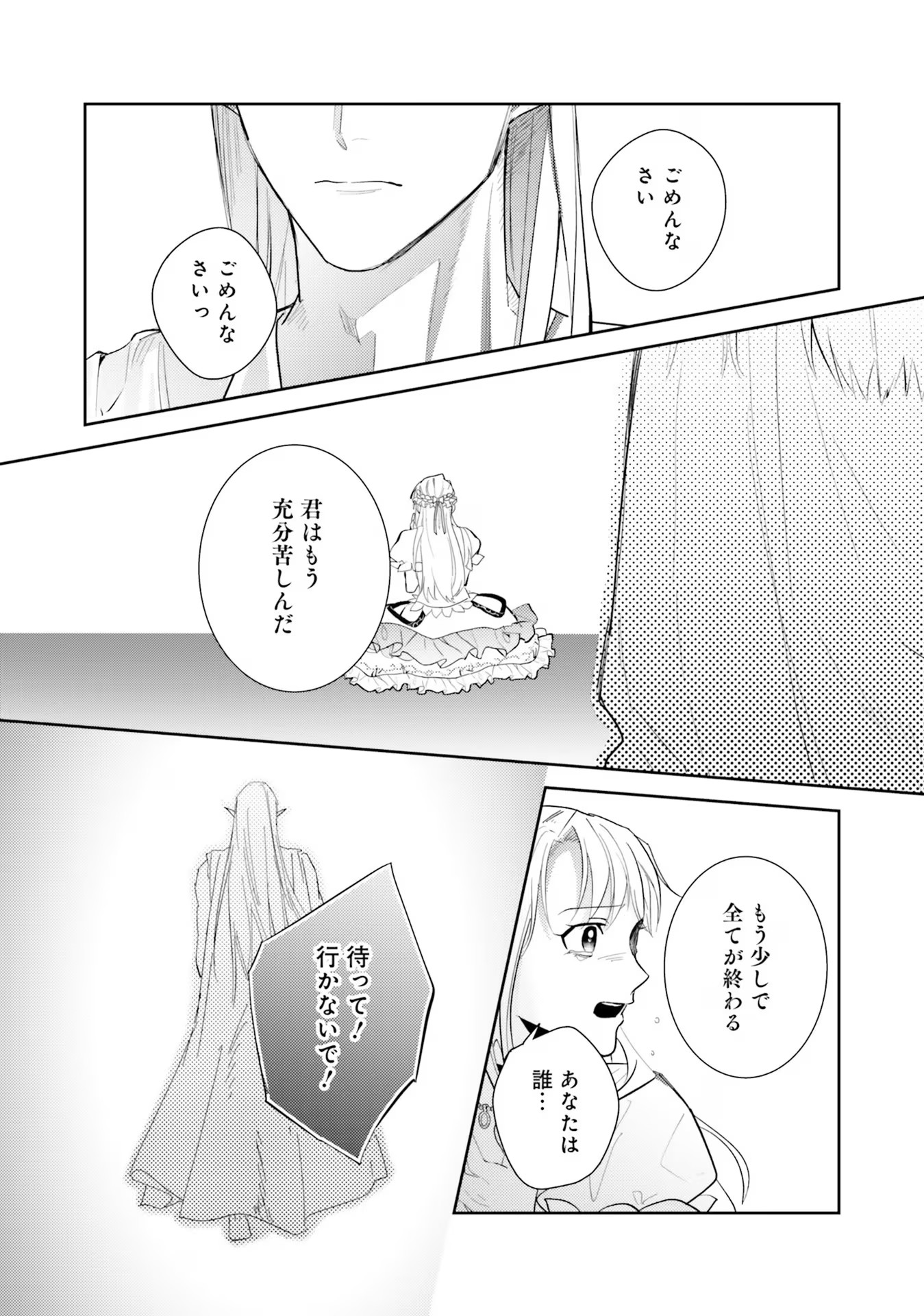 Kojirase Outaishi to Yakusoku no Himegimi Chapter 22 13ページ