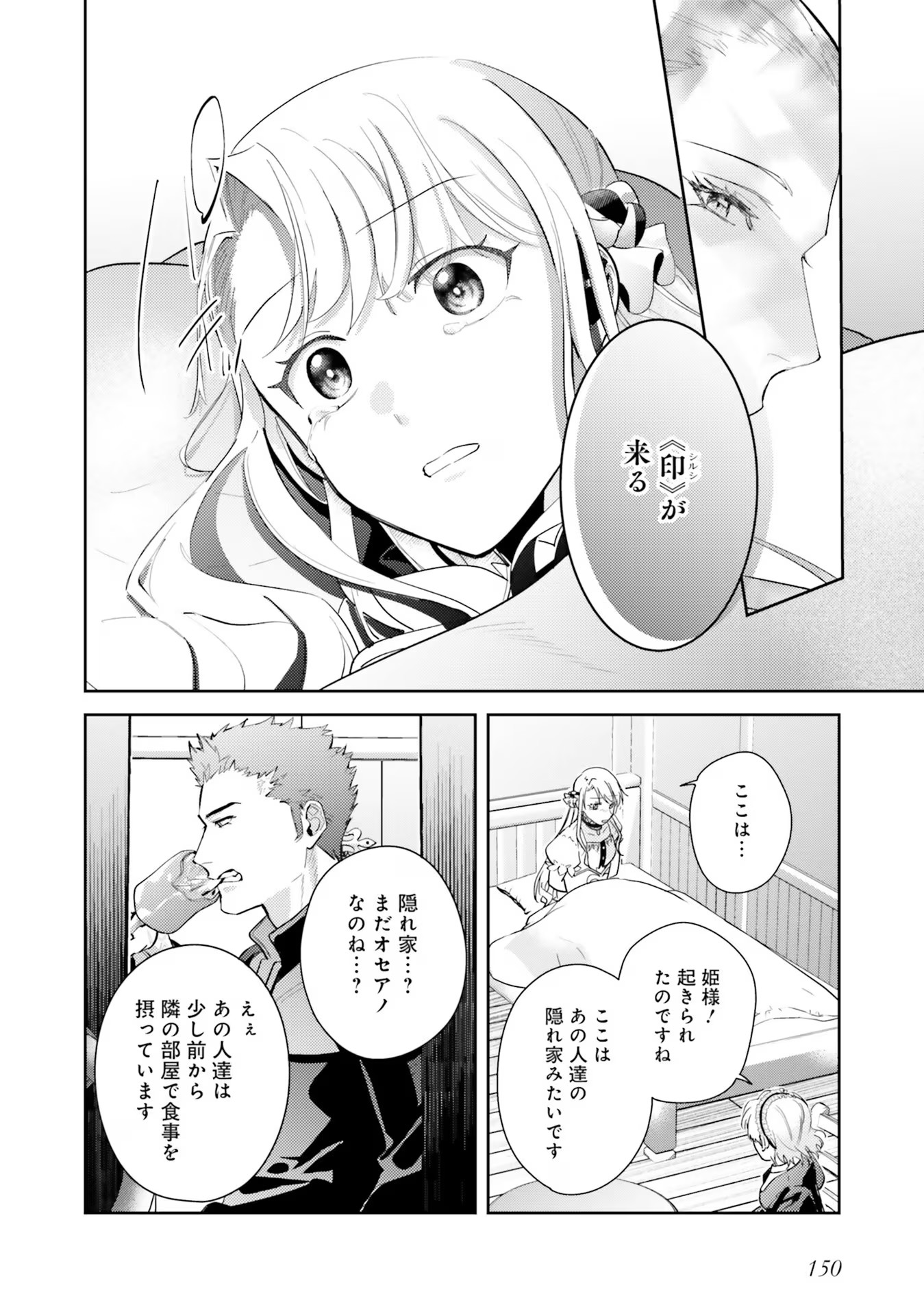 Kojirase Outaishi to Yakusoku no Himegimi Chapter 22 14ページ