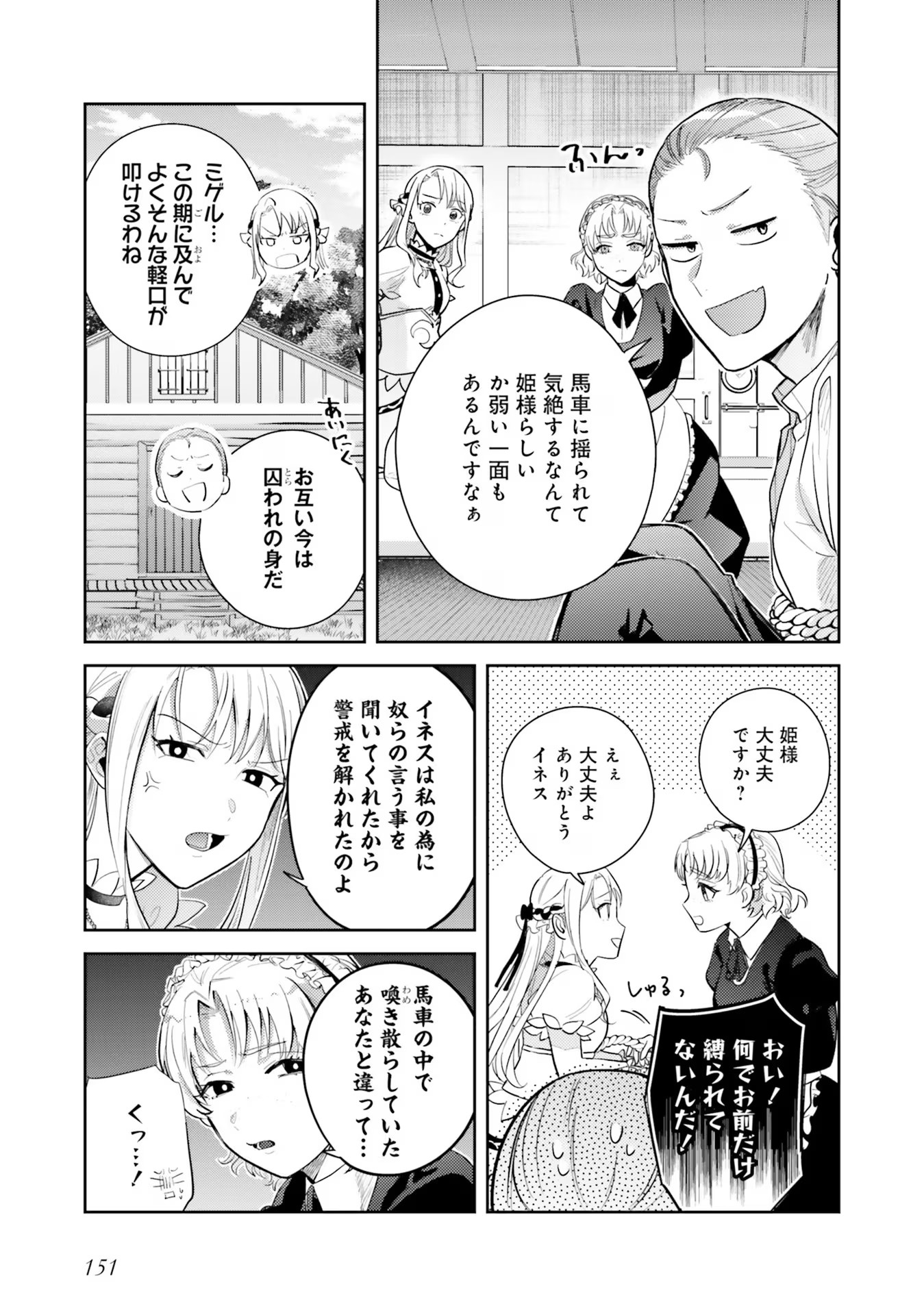 Kojirase Outaishi to Yakusoku no Himegimi Chapter 22 15ページ