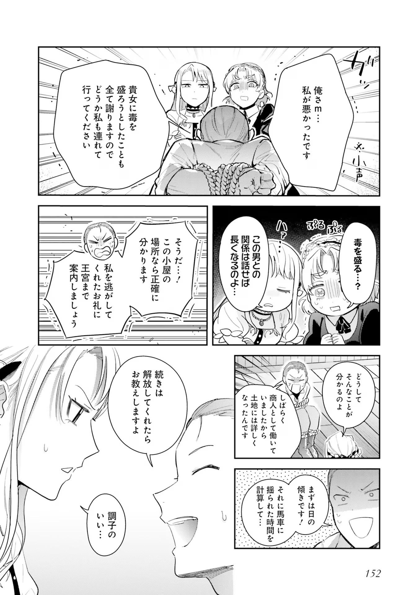 Kojirase Outaishi to Yakusoku no Himegimi Chapter 22 16ページ