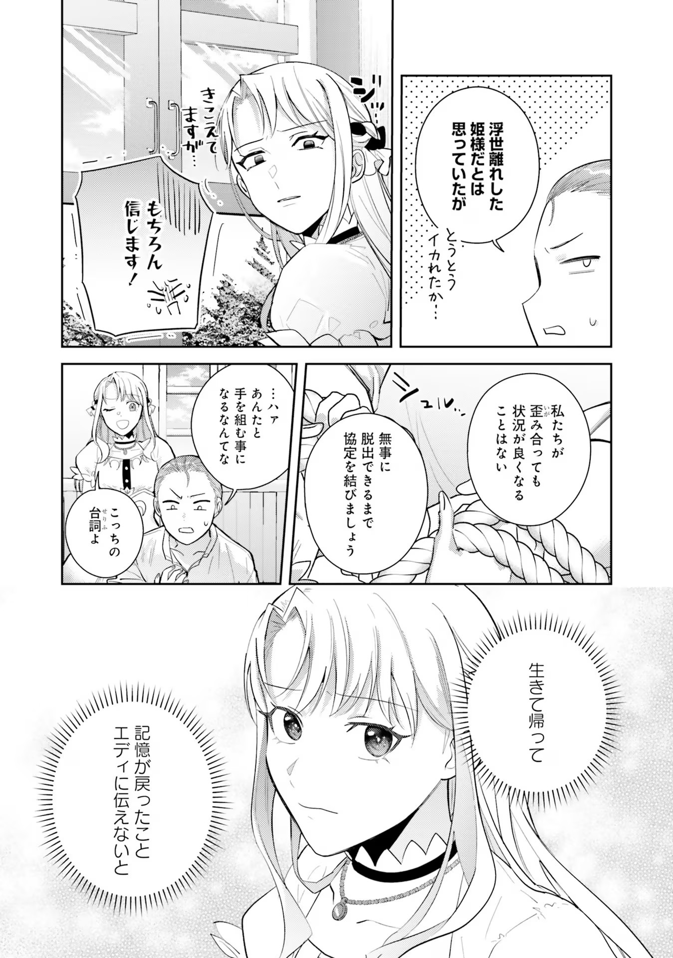 Kojirase Outaishi to Yakusoku no Himegimi Chapter 22 18ページ