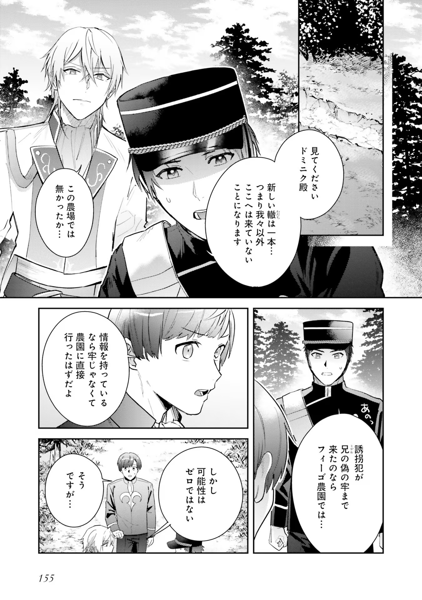 Kojirase Outaishi to Yakusoku no Himegimi Chapter 22 19ページ