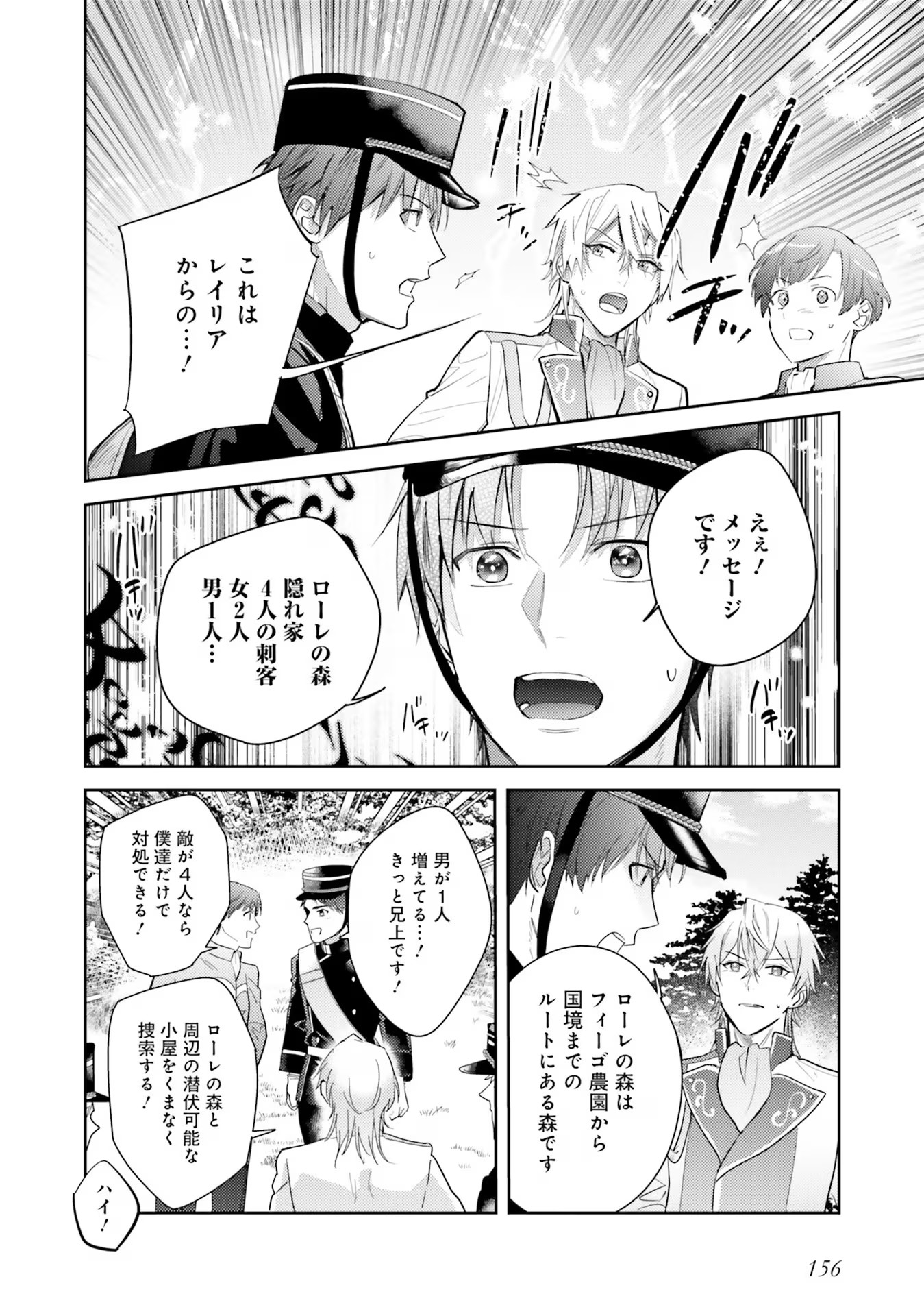 Kojirase Outaishi to Yakusoku no Himegimi Chapter 22 20ページ