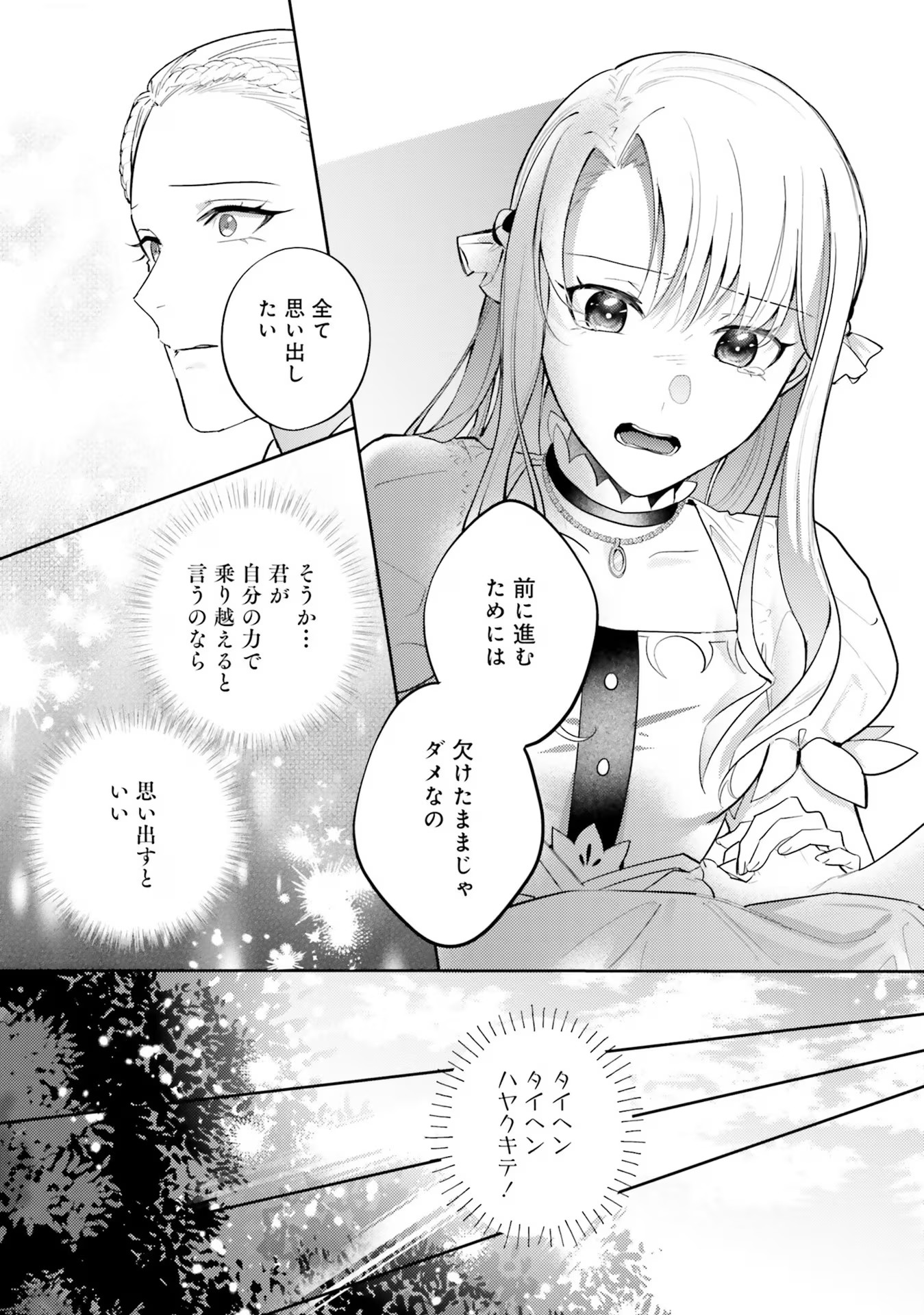 Kojirase Outaishi to Yakusoku no Himegimi Chapter 22 3ページ
