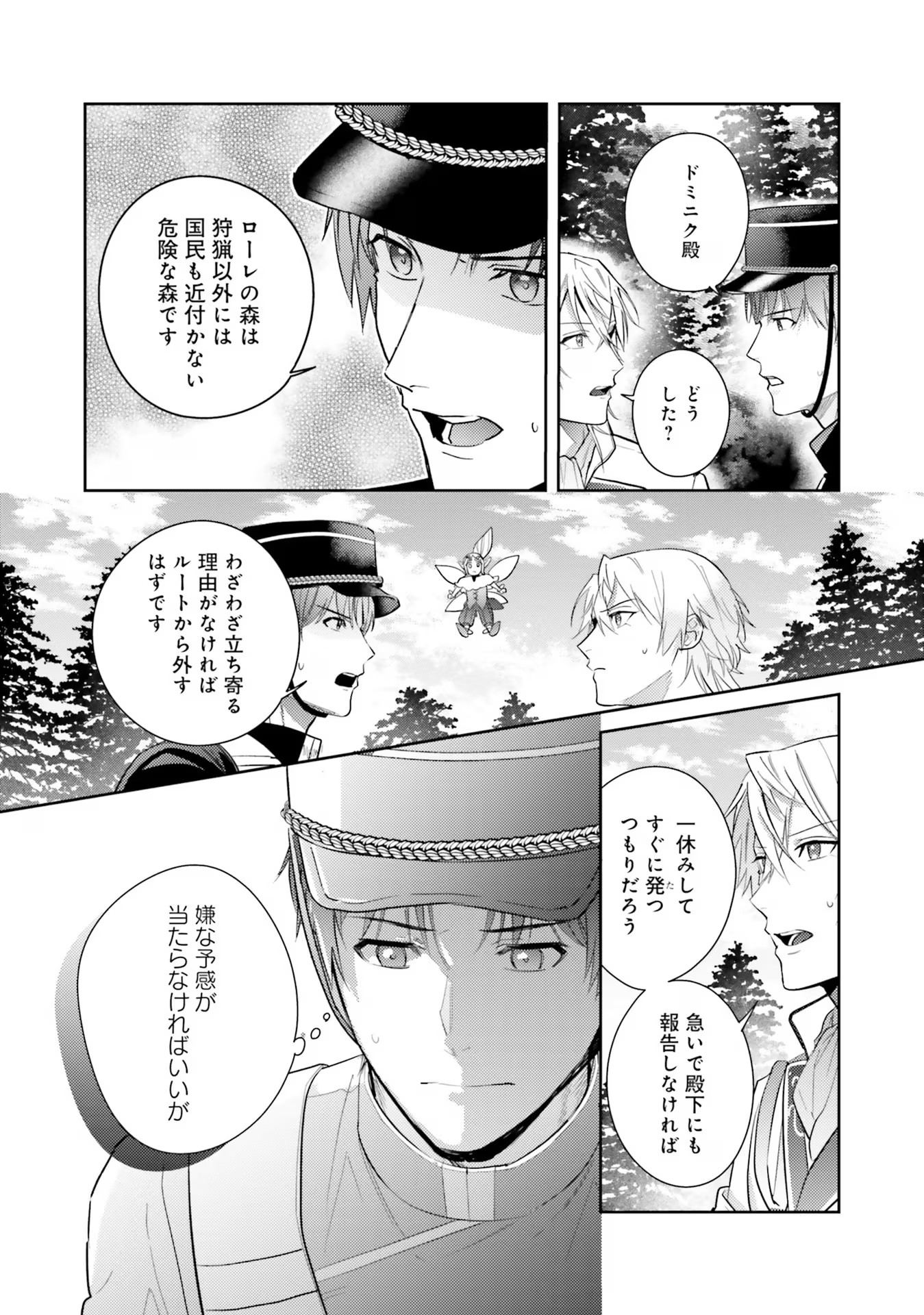 Kojirase Outaishi to Yakusoku no Himegimi Chapter 22 21ページ