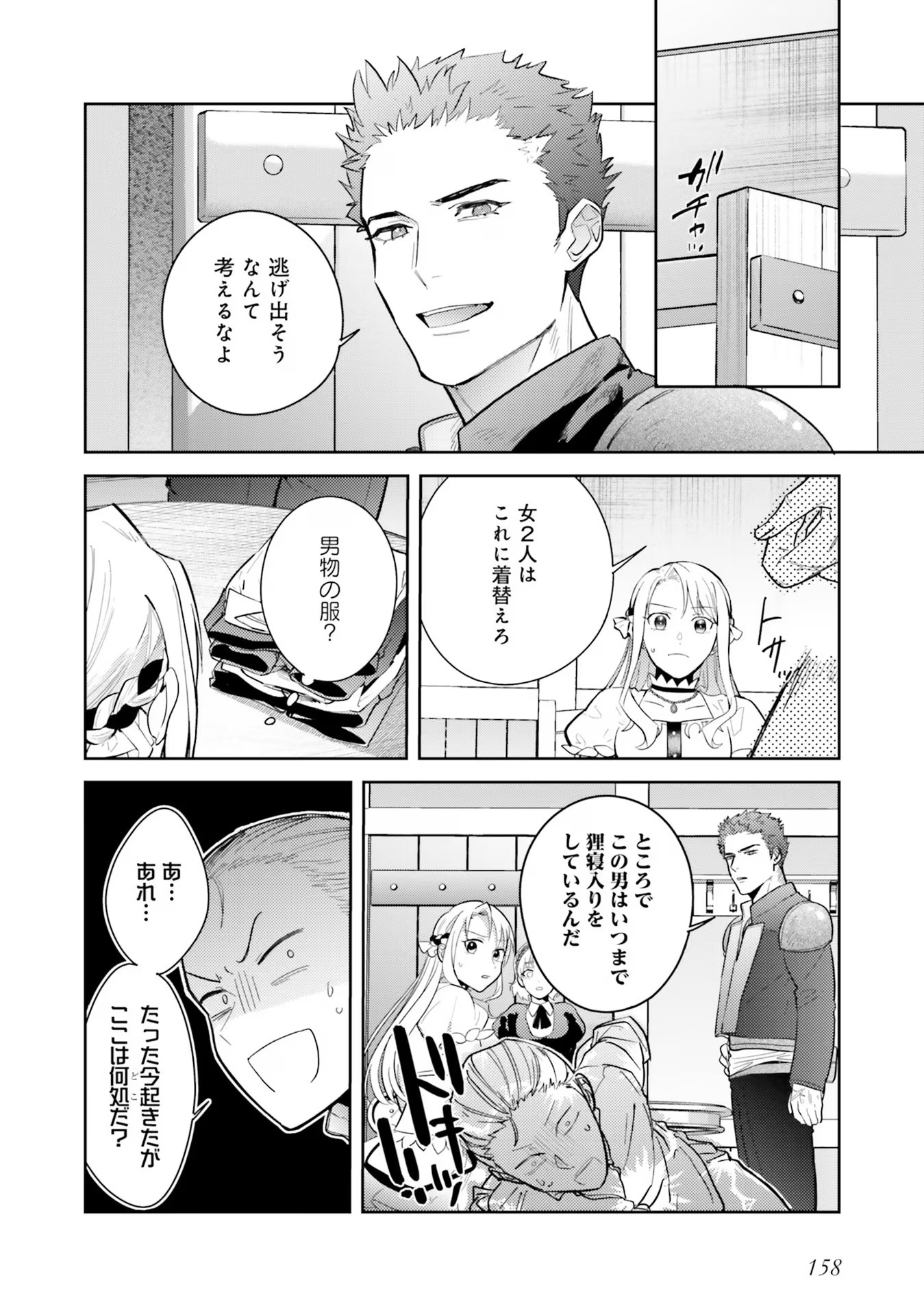 Kojirase Outaishi to Yakusoku no Himegimi Chapter 22 22ページ