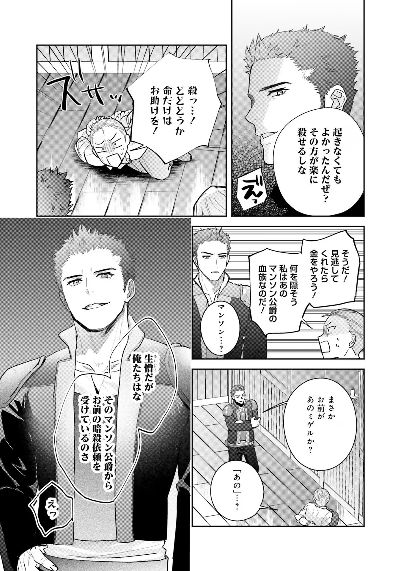 Kojirase Outaishi to Yakusoku no Himegimi Chapter 22 23ページ