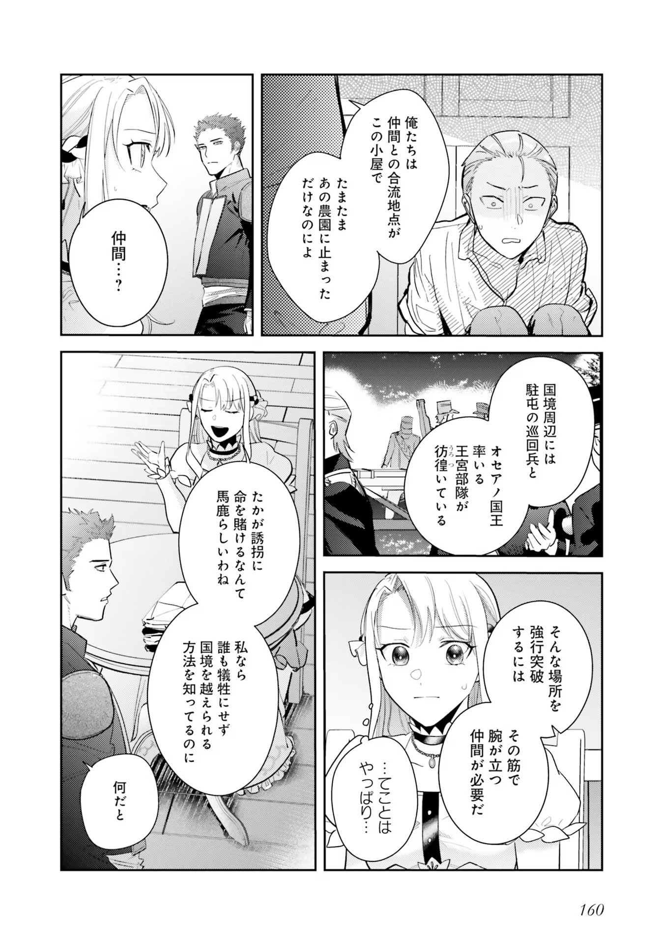 Kojirase Outaishi to Yakusoku no Himegimi Chapter 22 24ページ