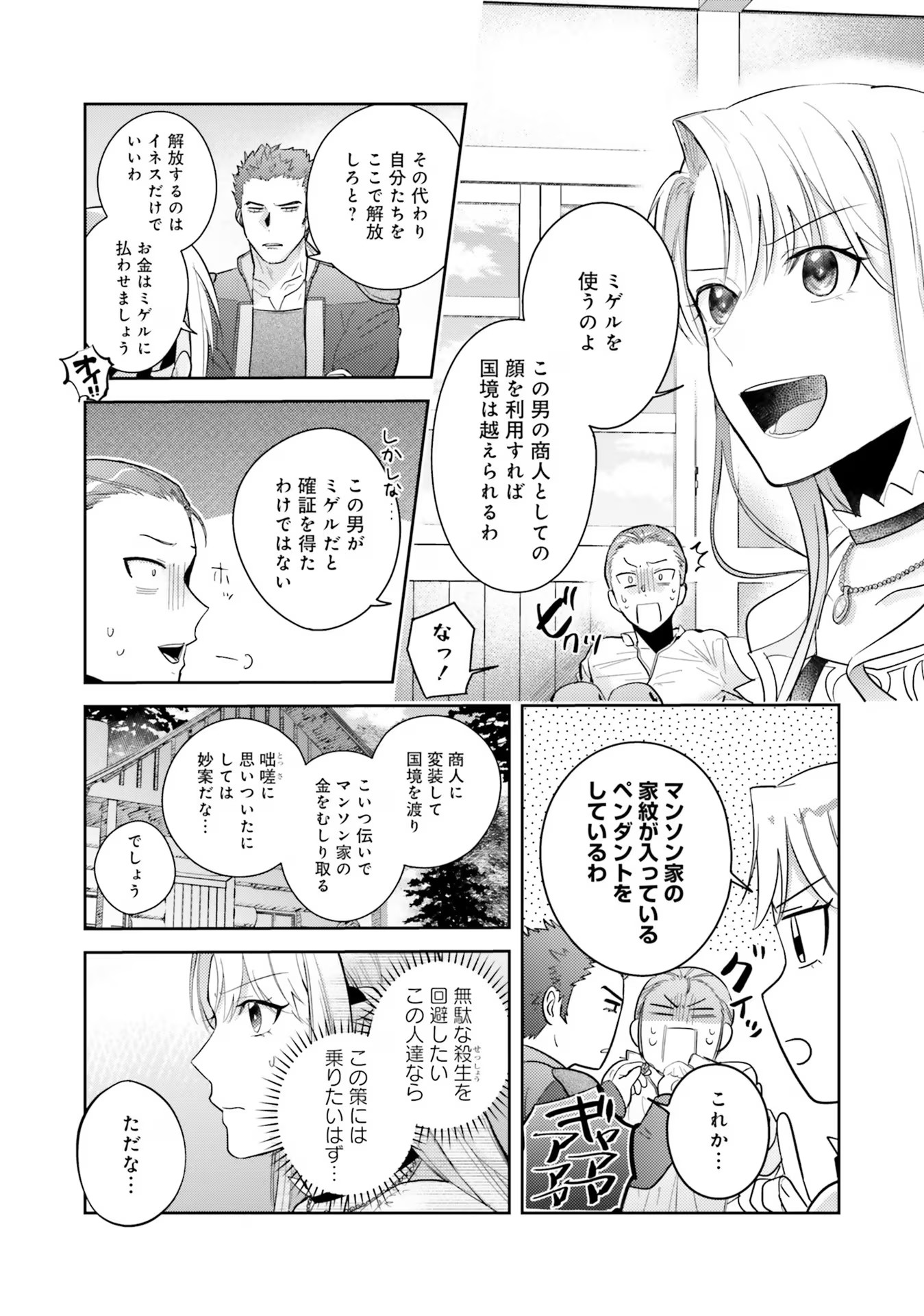 Kojirase Outaishi to Yakusoku no Himegimi Chapter 22 25ページ