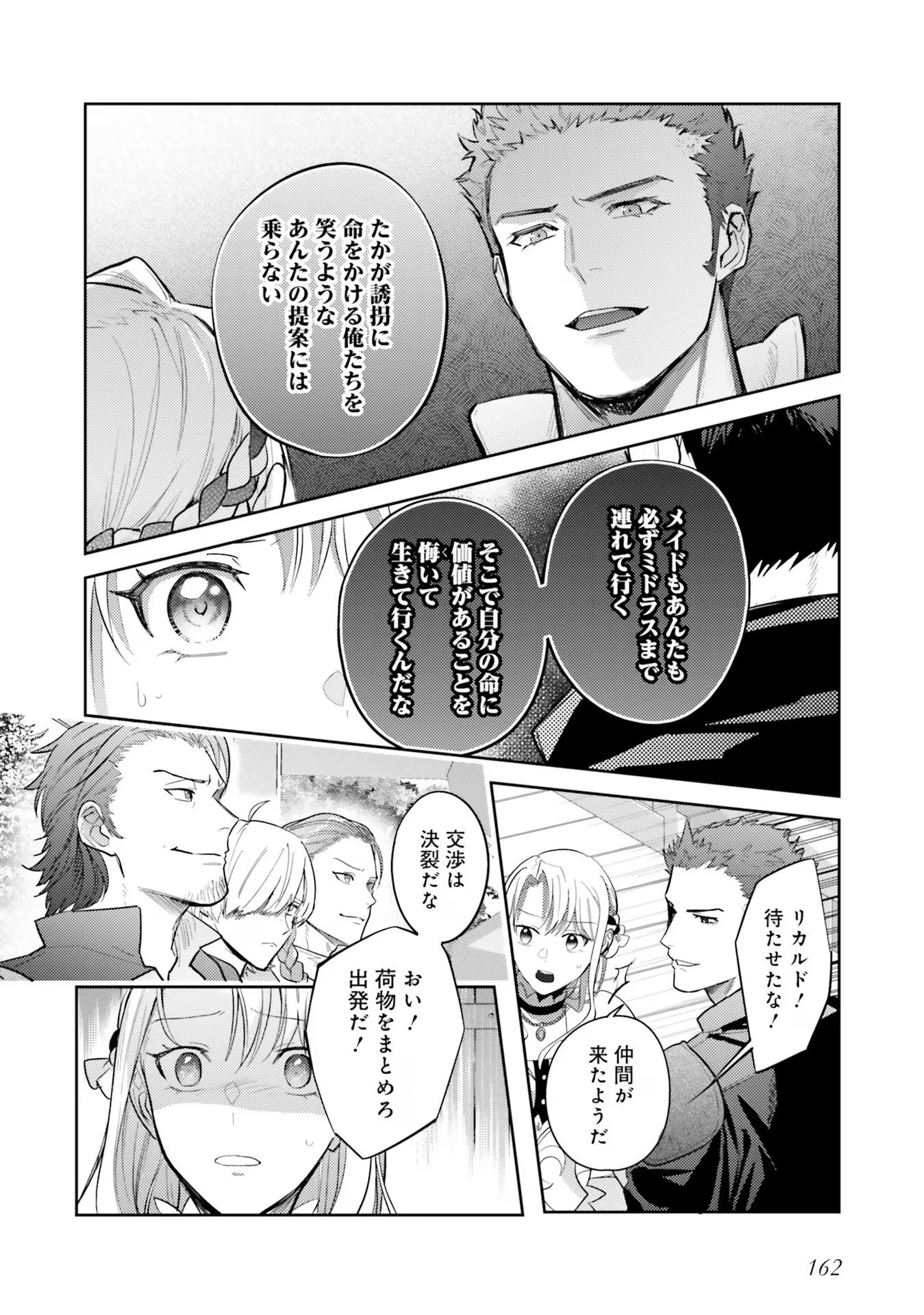 Kojirase Outaishi to Yakusoku no Himegimi Chapter 22 26ページ