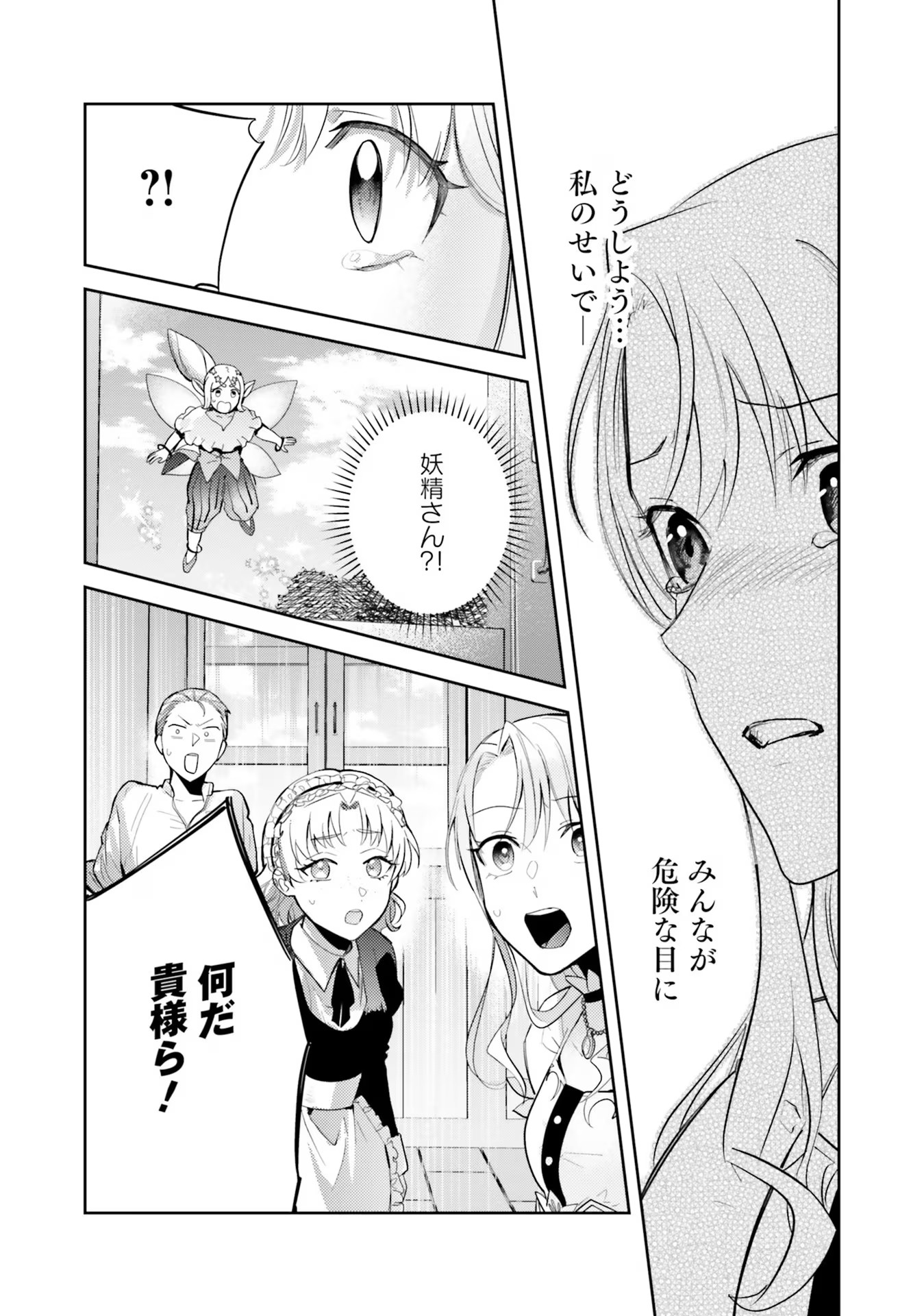 Kojirase Outaishi to Yakusoku no Himegimi Chapter 22 27ページ