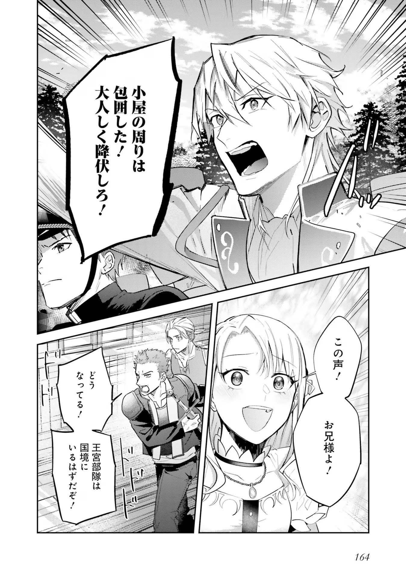 Kojirase Outaishi to Yakusoku no Himegimi Chapter 22 28ページ