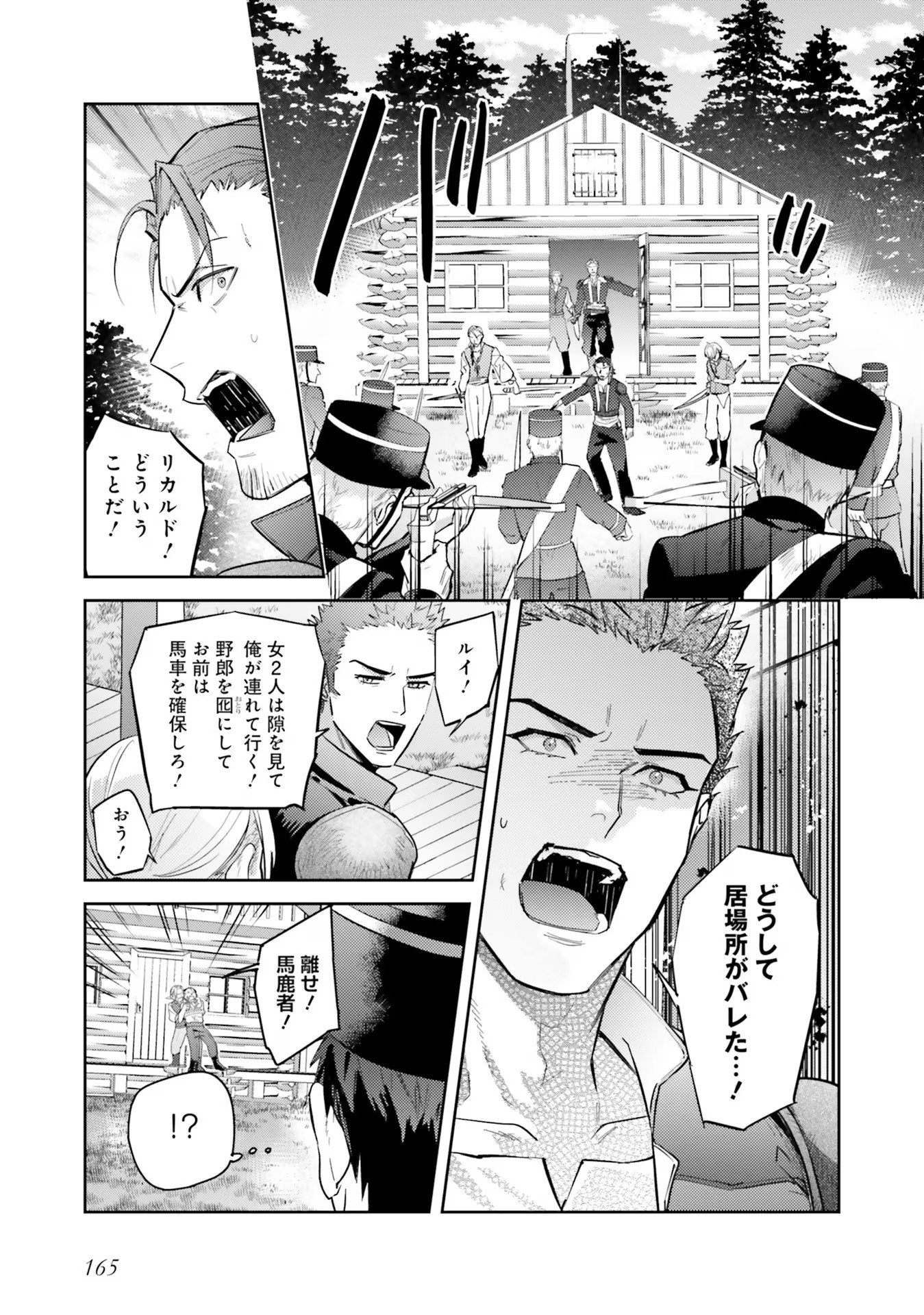 Kojirase Outaishi to Yakusoku no Himegimi Chapter 22 29ページ