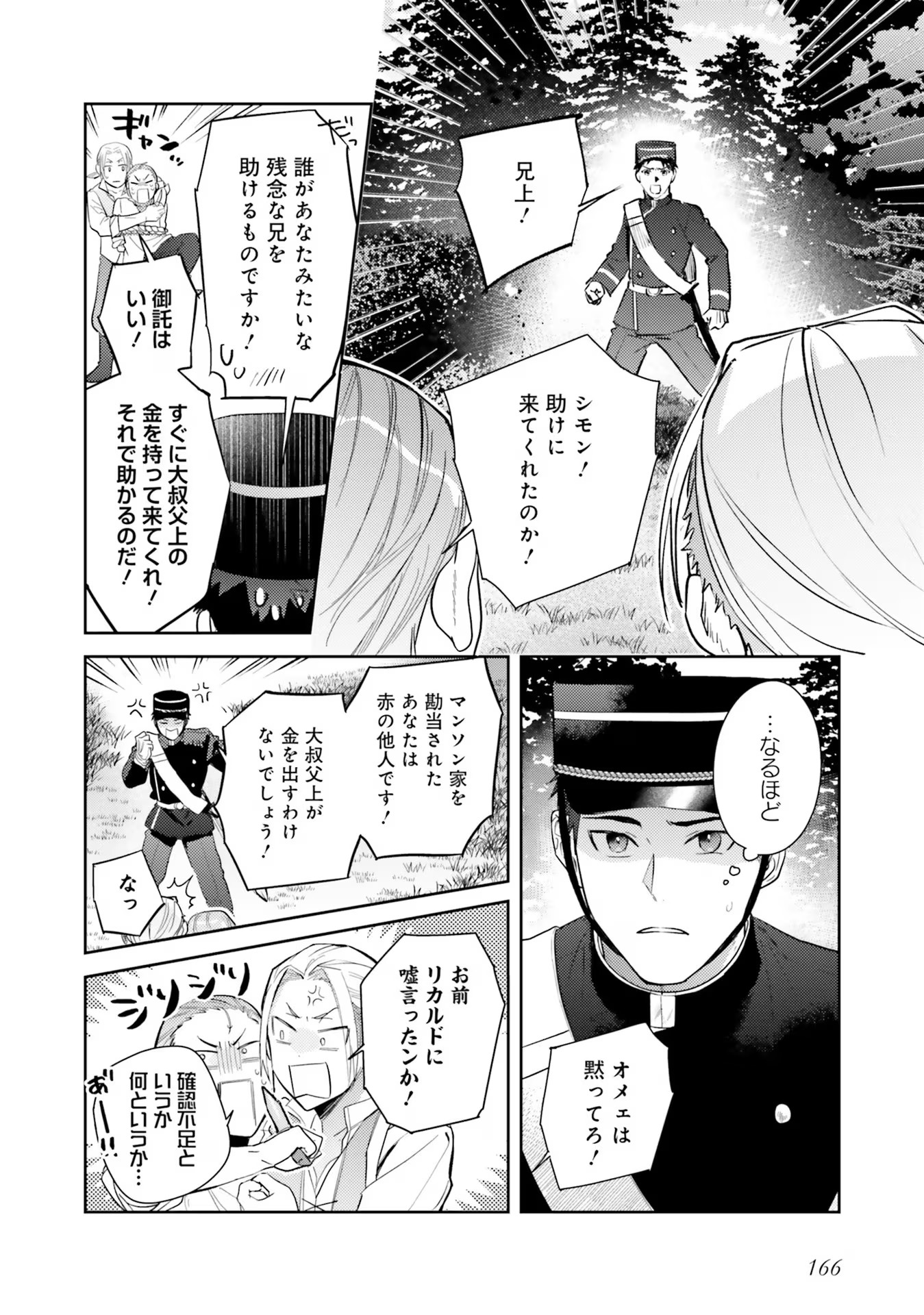 Kojirase Outaishi to Yakusoku no Himegimi Chapter 22 30ページ