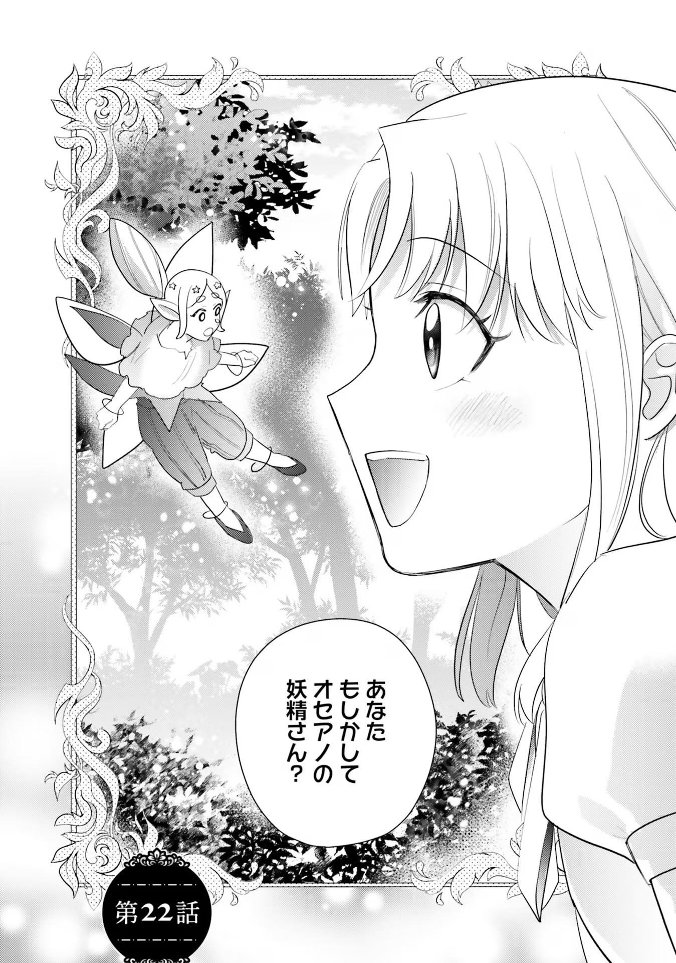 Kojirase Outaishi to Yakusoku no Himegimi Chapter 22 4ページ