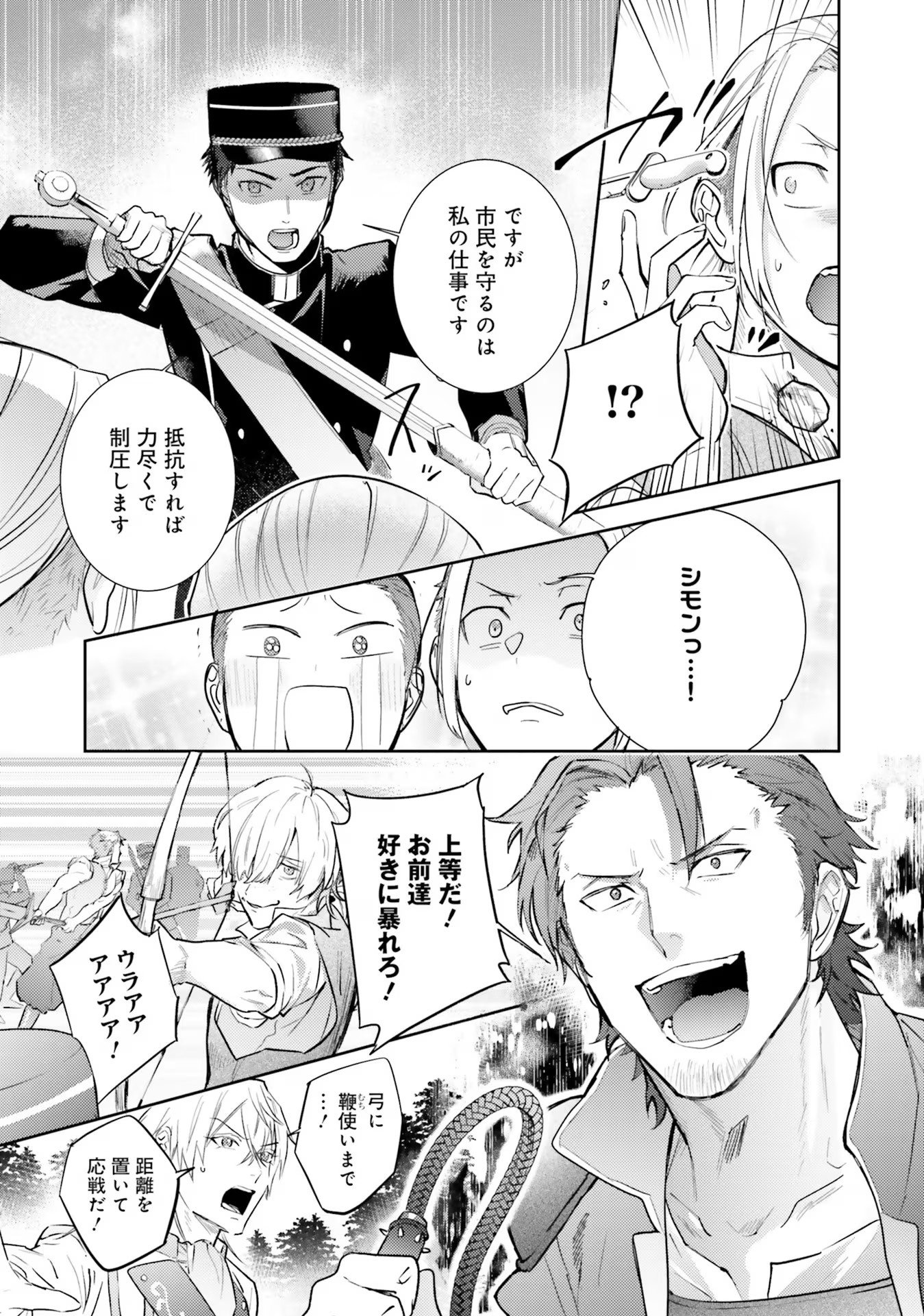Kojirase Outaishi to Yakusoku no Himegimi Chapter 22 31ページ