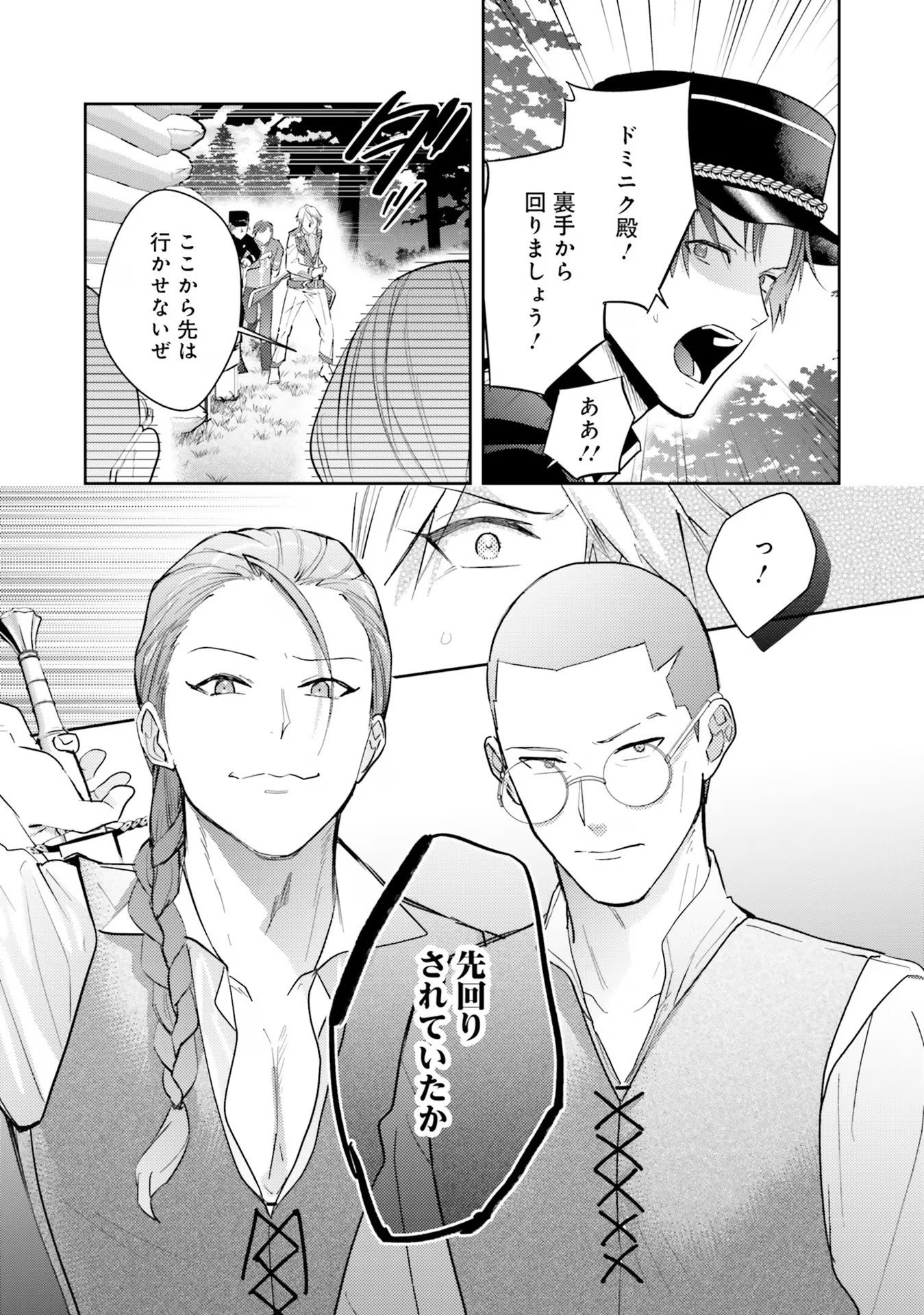 Kojirase Outaishi to Yakusoku no Himegimi Chapter 22 32ページ