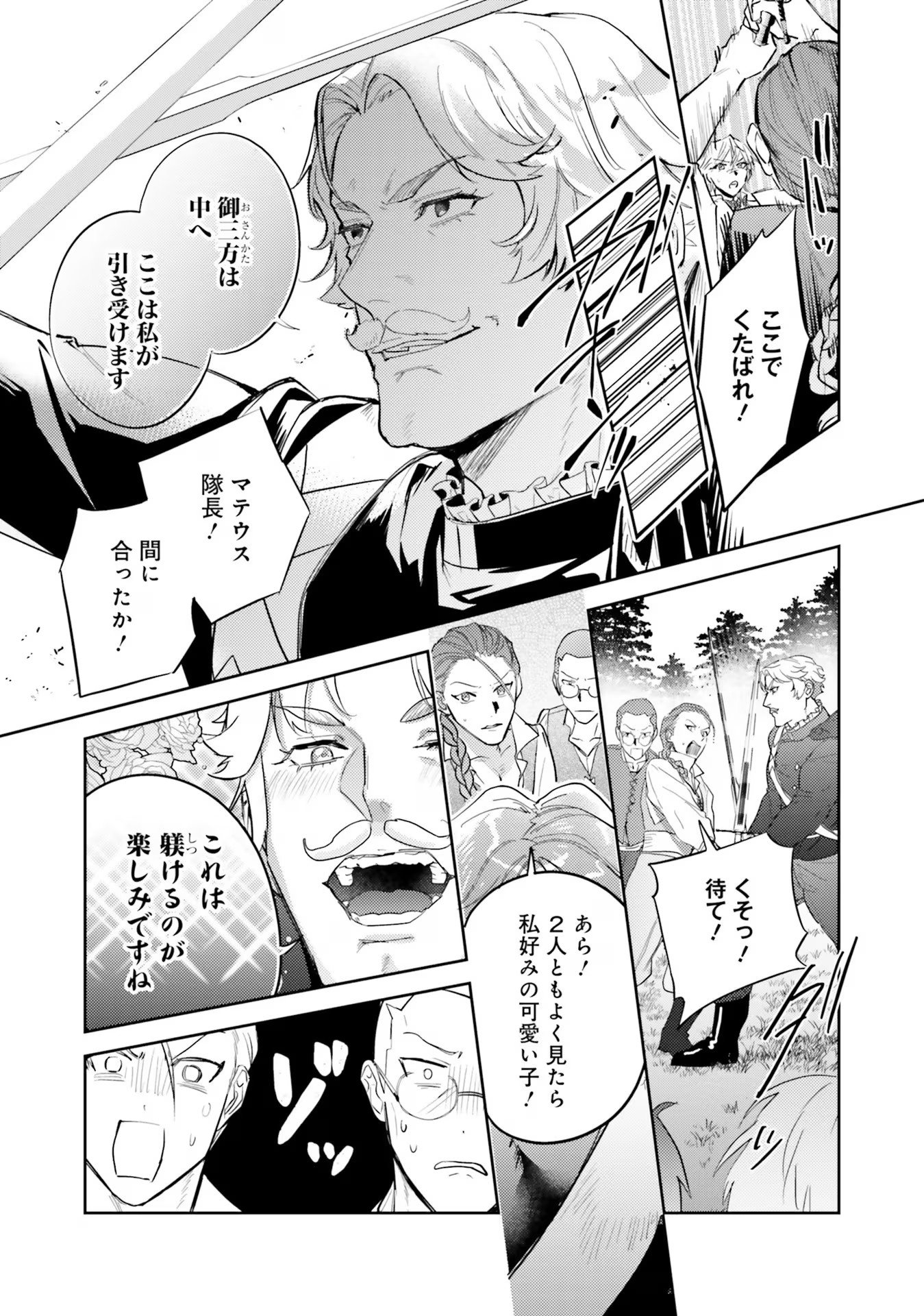 Kojirase Outaishi to Yakusoku no Himegimi Chapter 22 33ページ