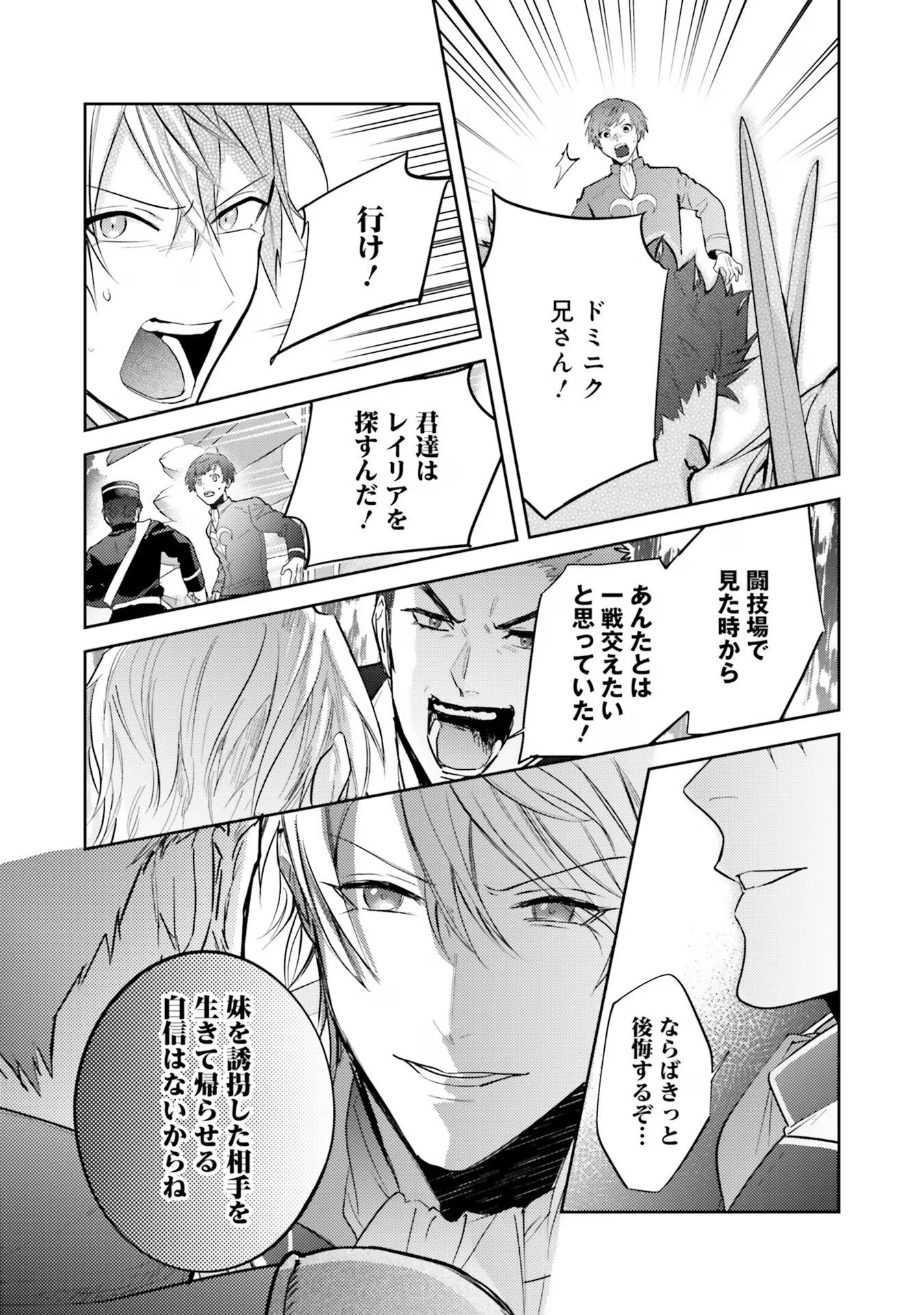 Kojirase Outaishi to Yakusoku no Himegimi Chapter 22 35ページ