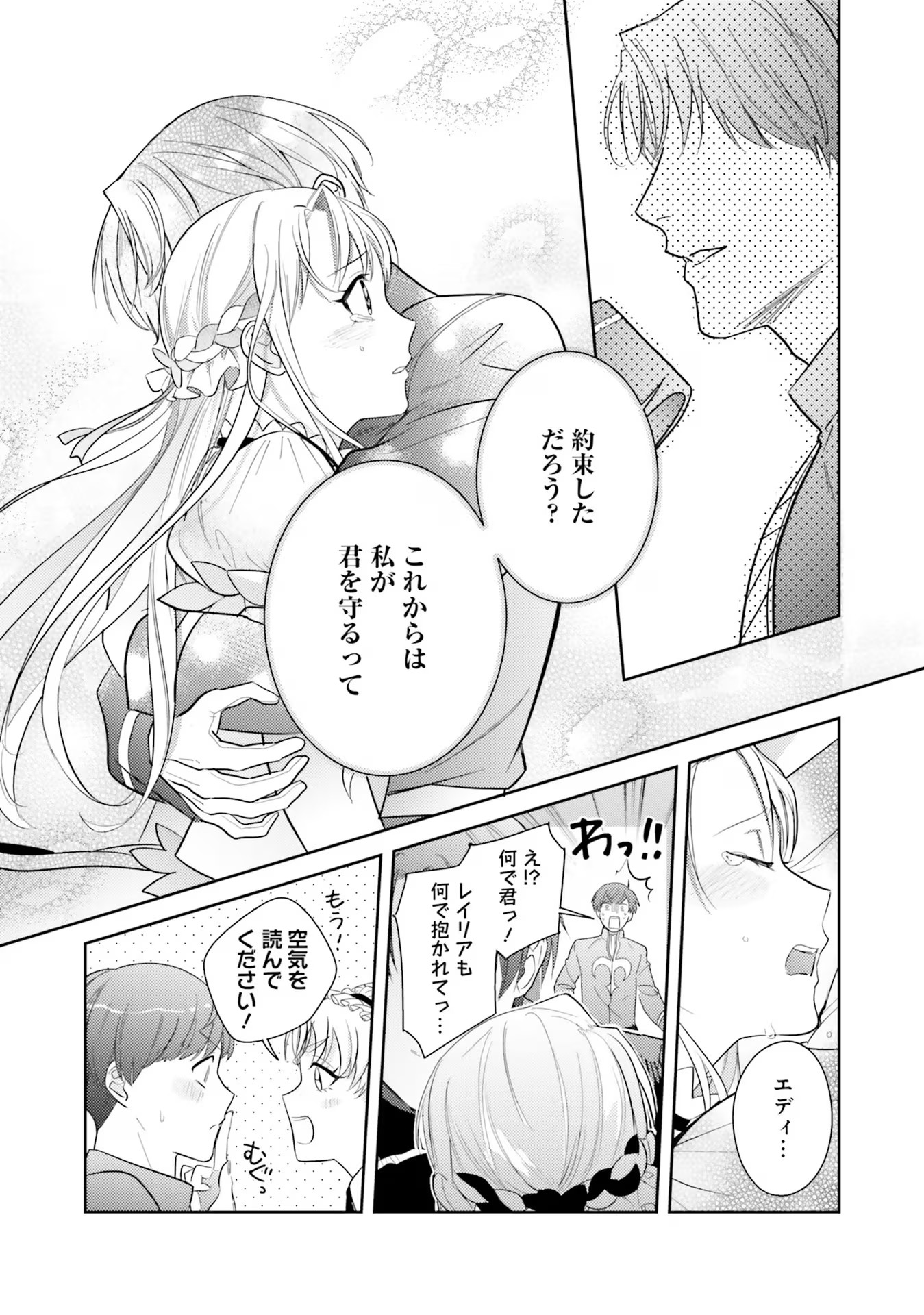 Kojirase Outaishi to Yakusoku no Himegimi Chapter 22 38ページ